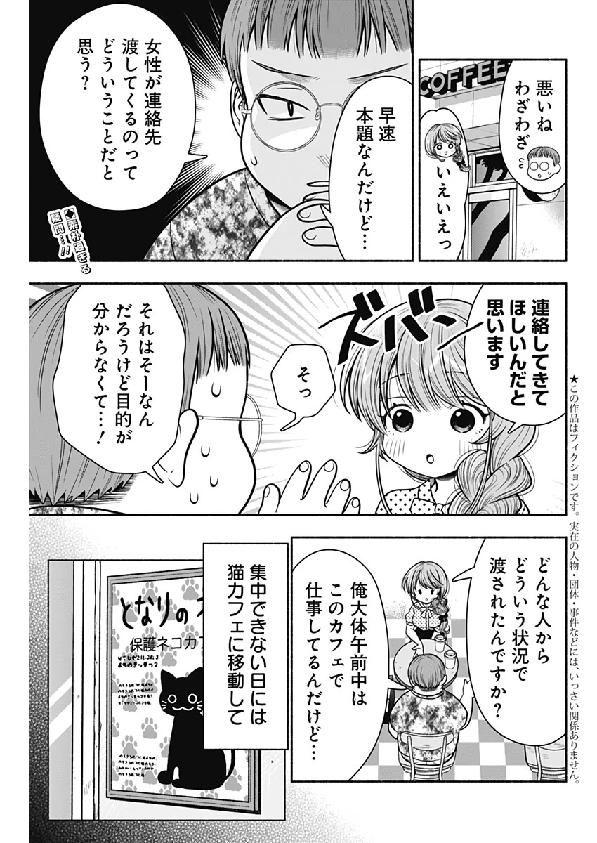 マリッジグレー 第22話 - 2