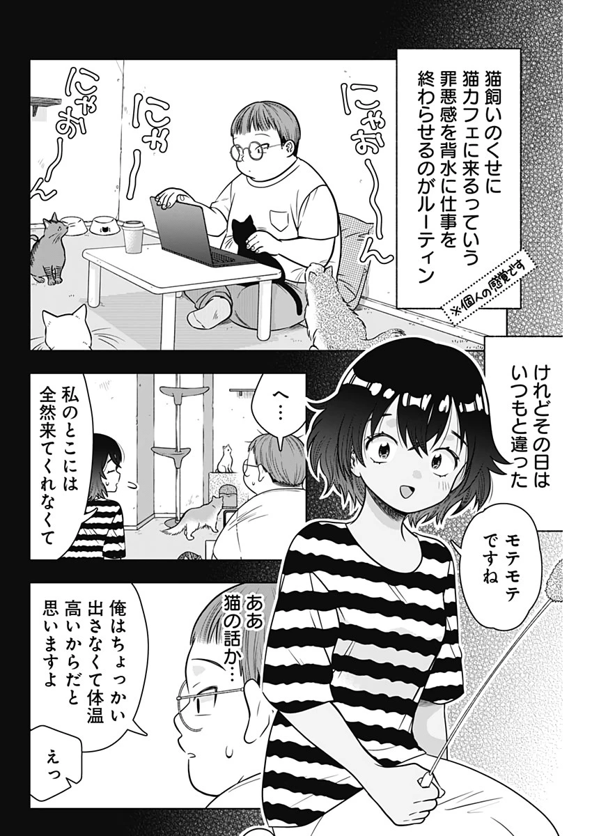 マリッジグレー 第22話 - 3