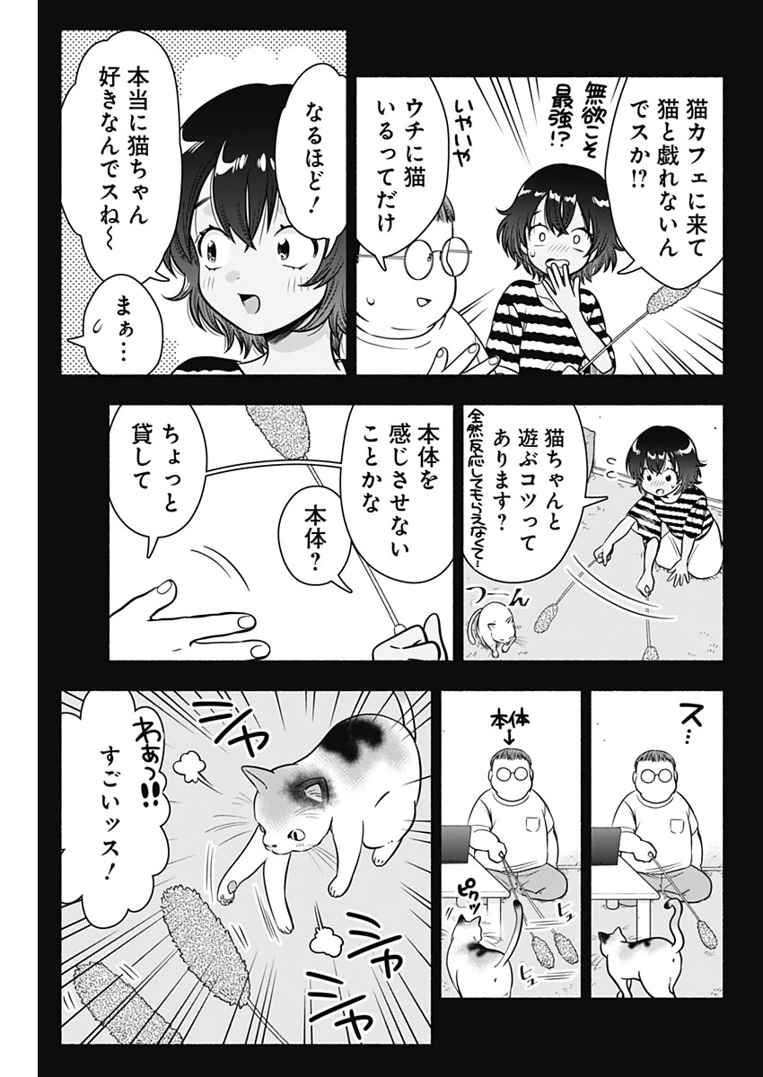 マリッジグレー 第22話 - 4