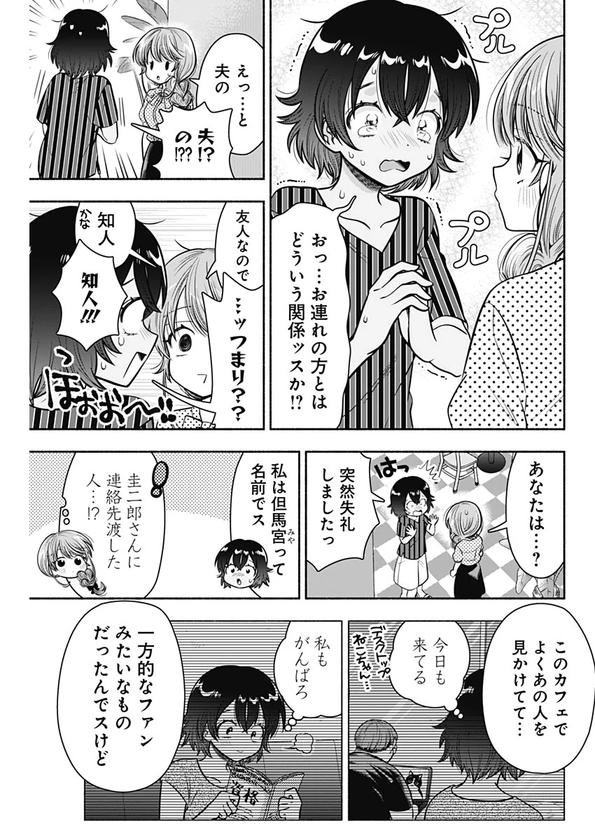 マリッジグレー 第22話 - 8