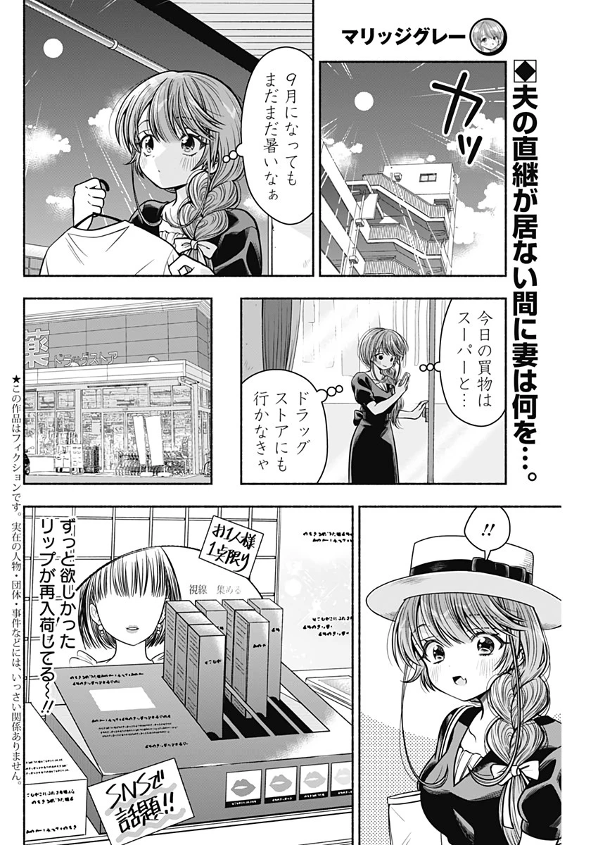 マリッジグレー 第25話 - 2