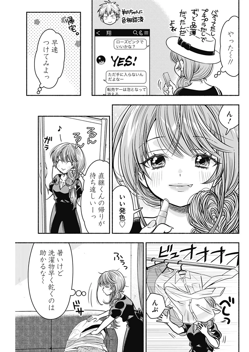 マリッジグレー 第25話 - 3