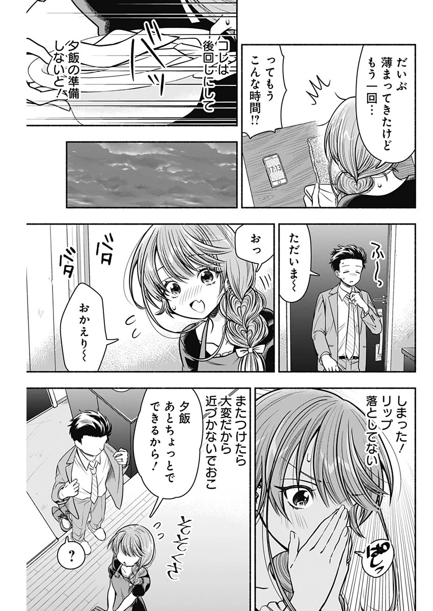 マリッジグレー 第25話 - 5