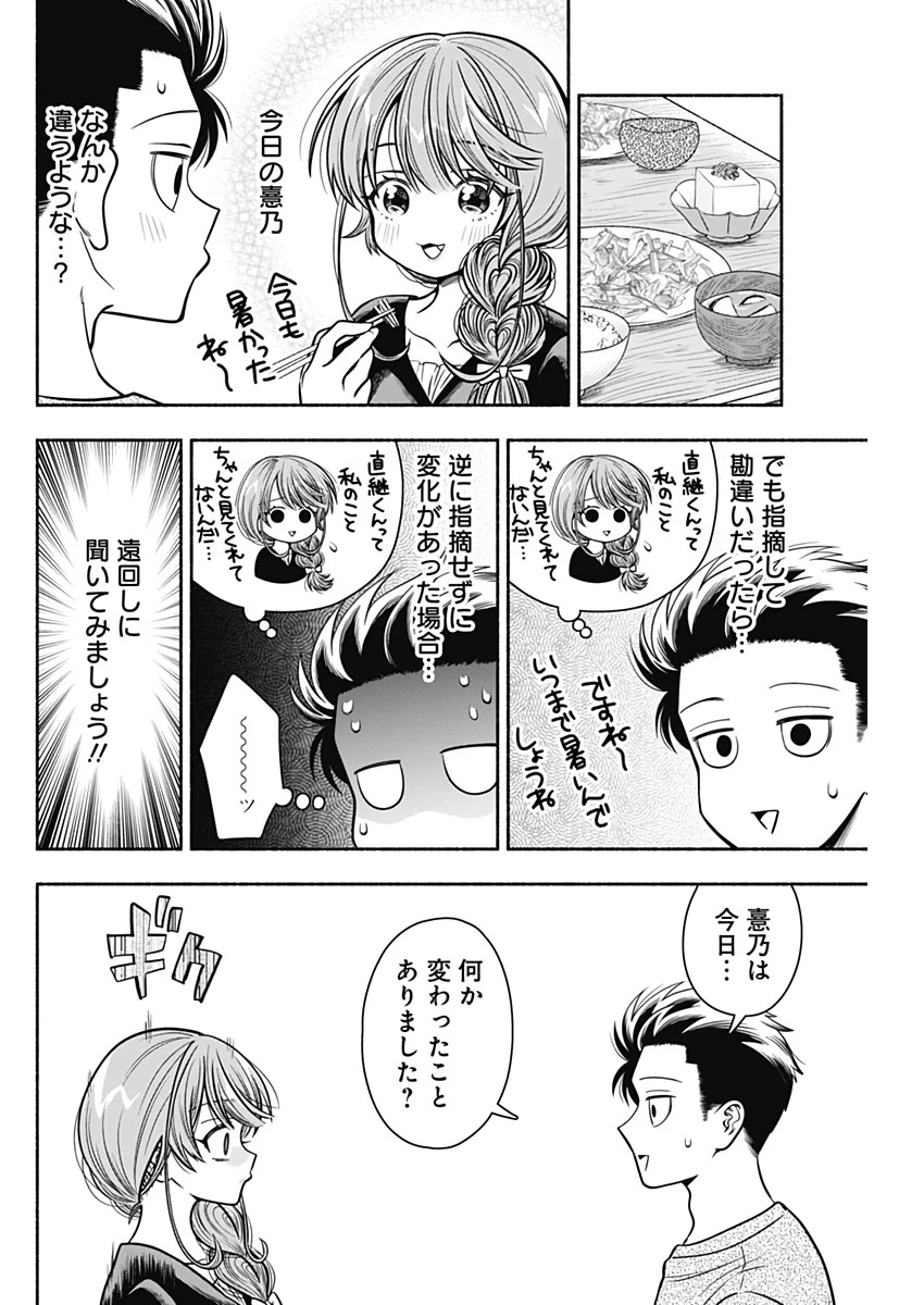 マリッジグレー 第25話 - 6