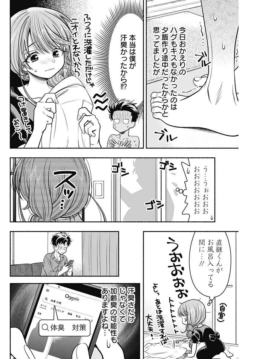 マリッジグレー 第25話 - 8