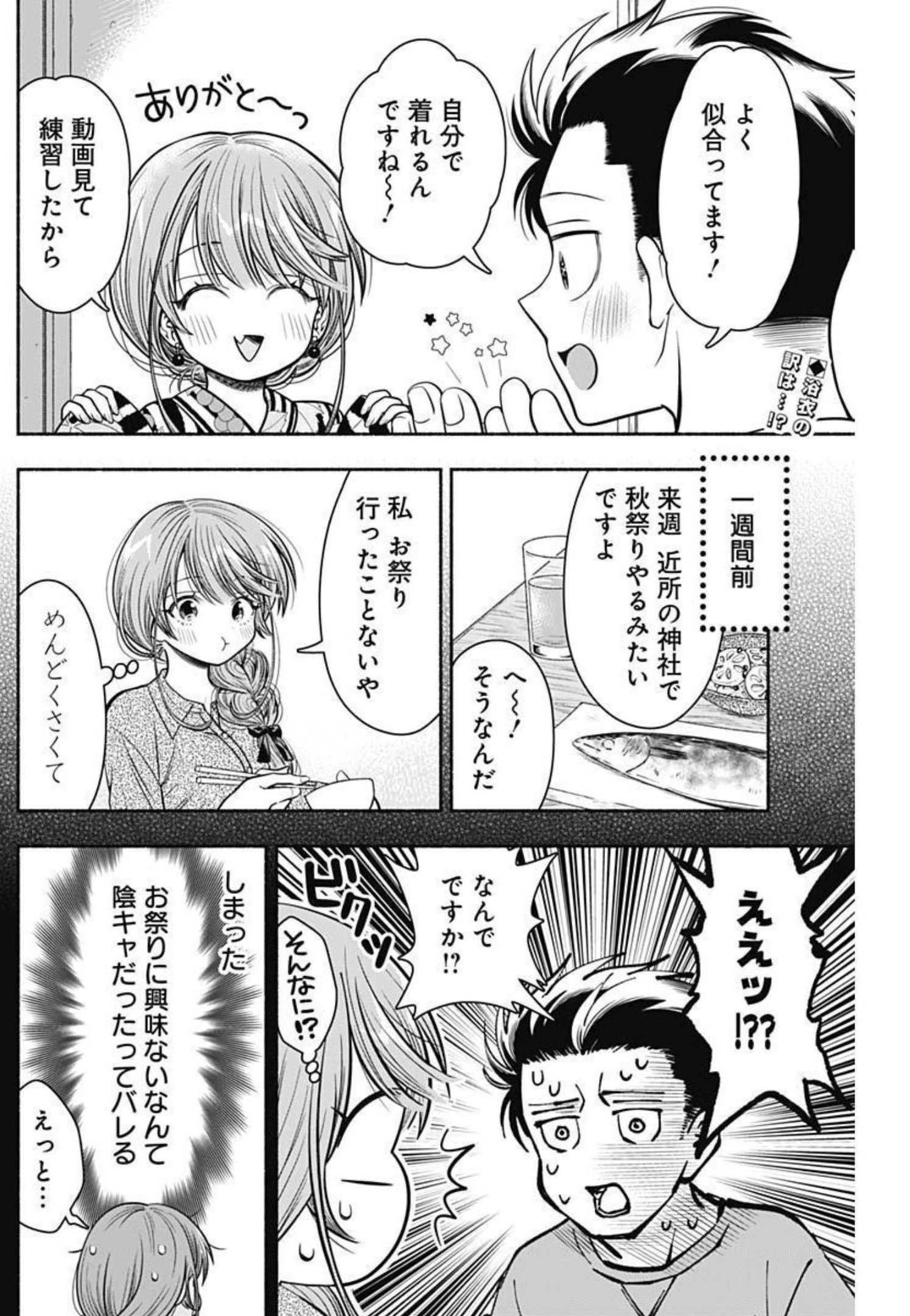 マリッジグレー 第26話 - 2