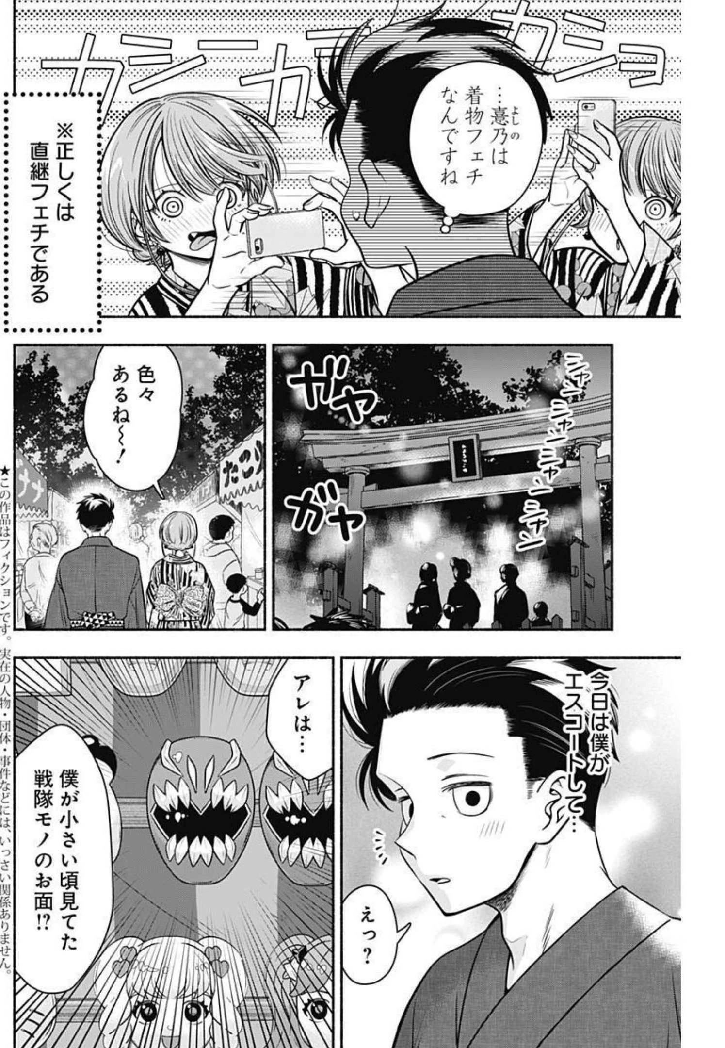 マリッジグレー 第26話 - 4