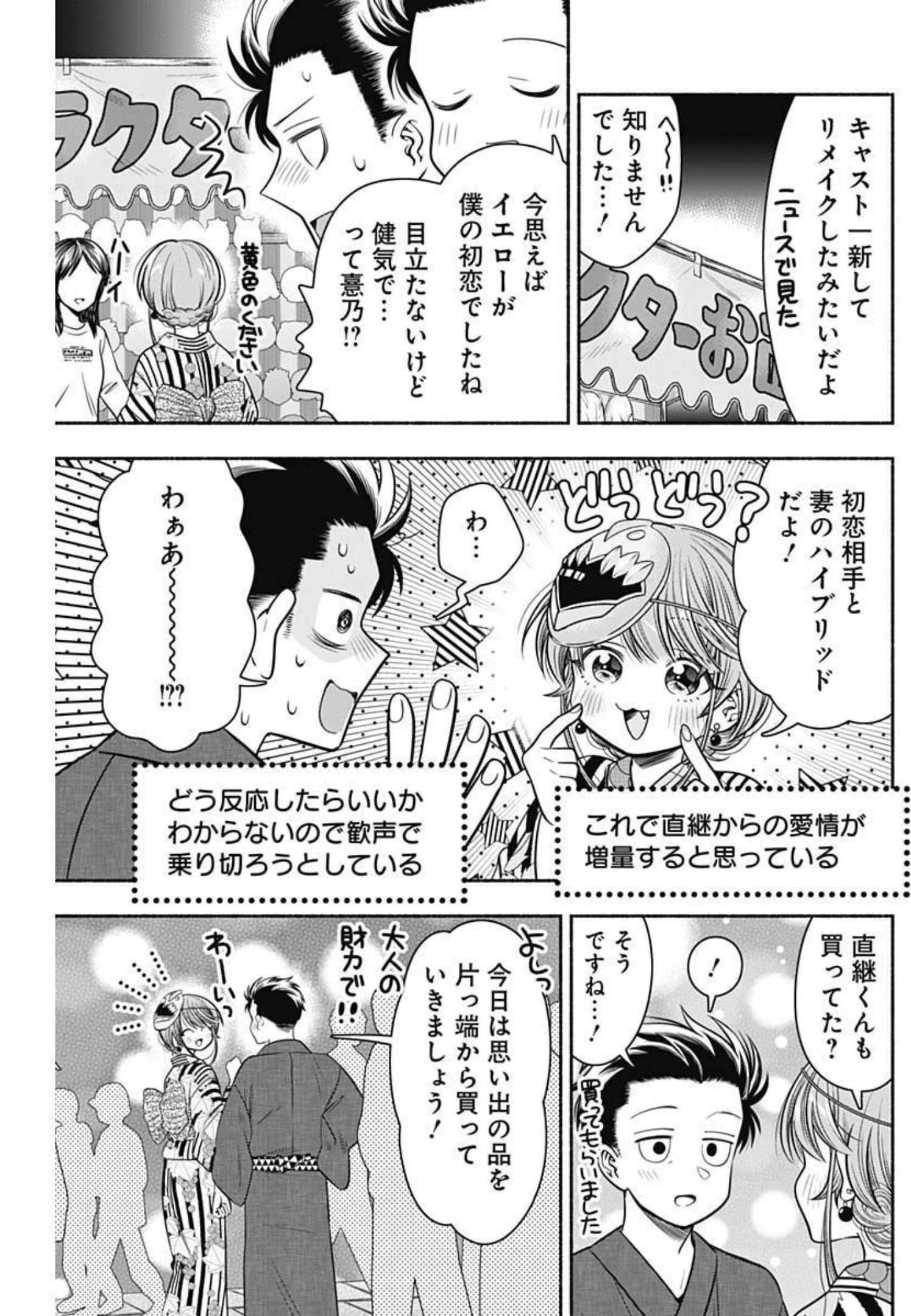 マリッジグレー 第26話 - 5