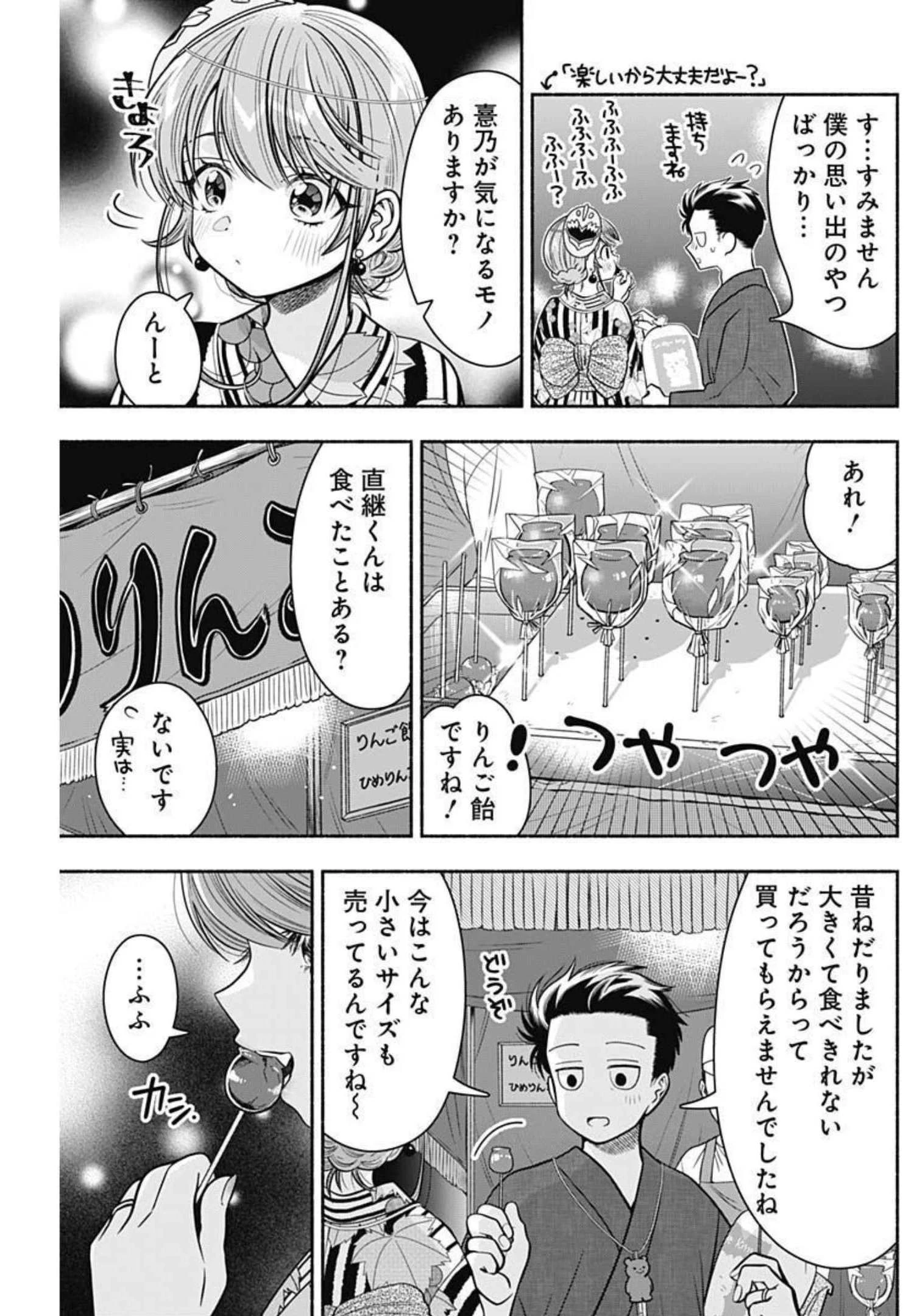 マリッジグレー 第26話 - 7