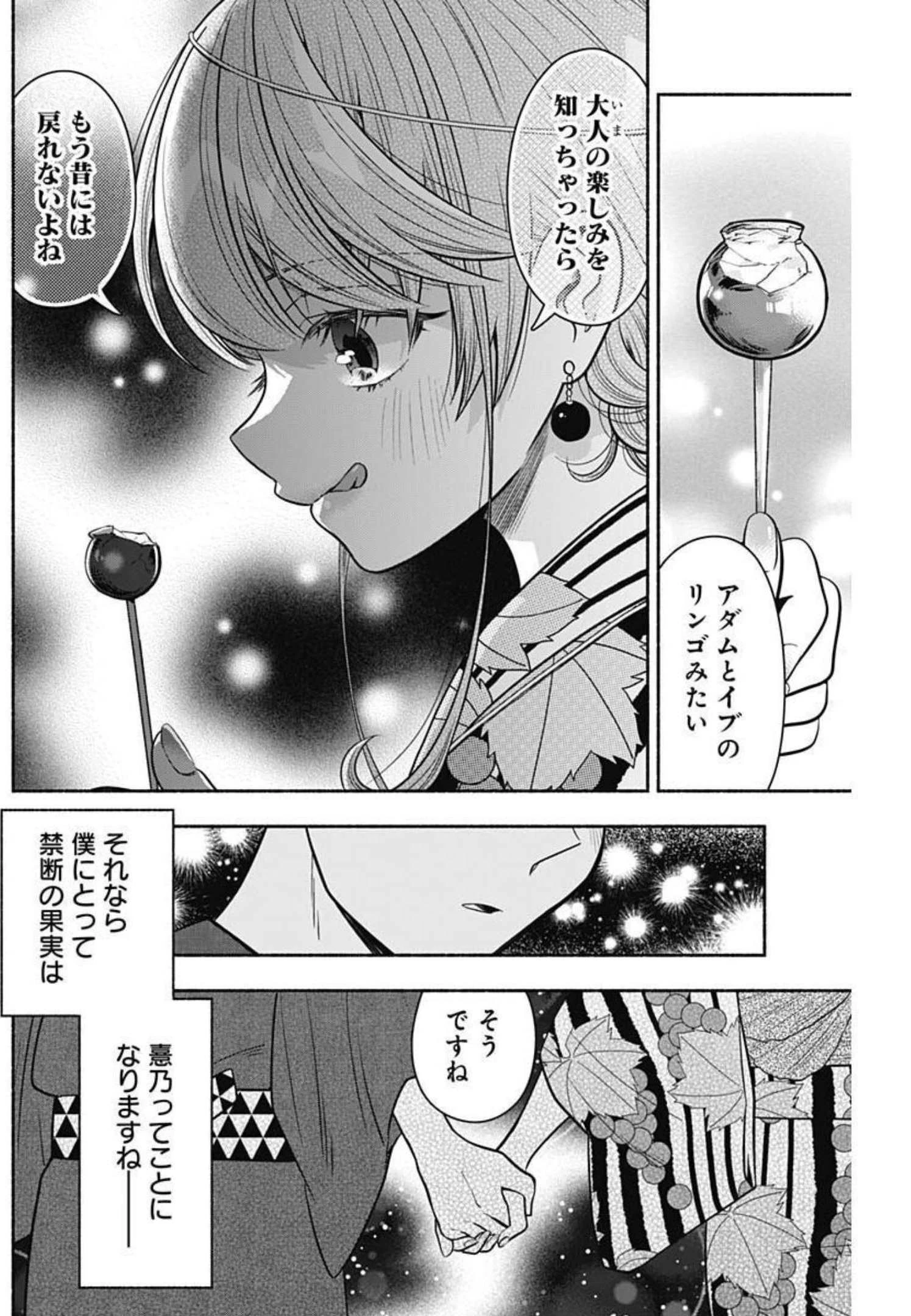 マリッジグレー 第26話 - 8