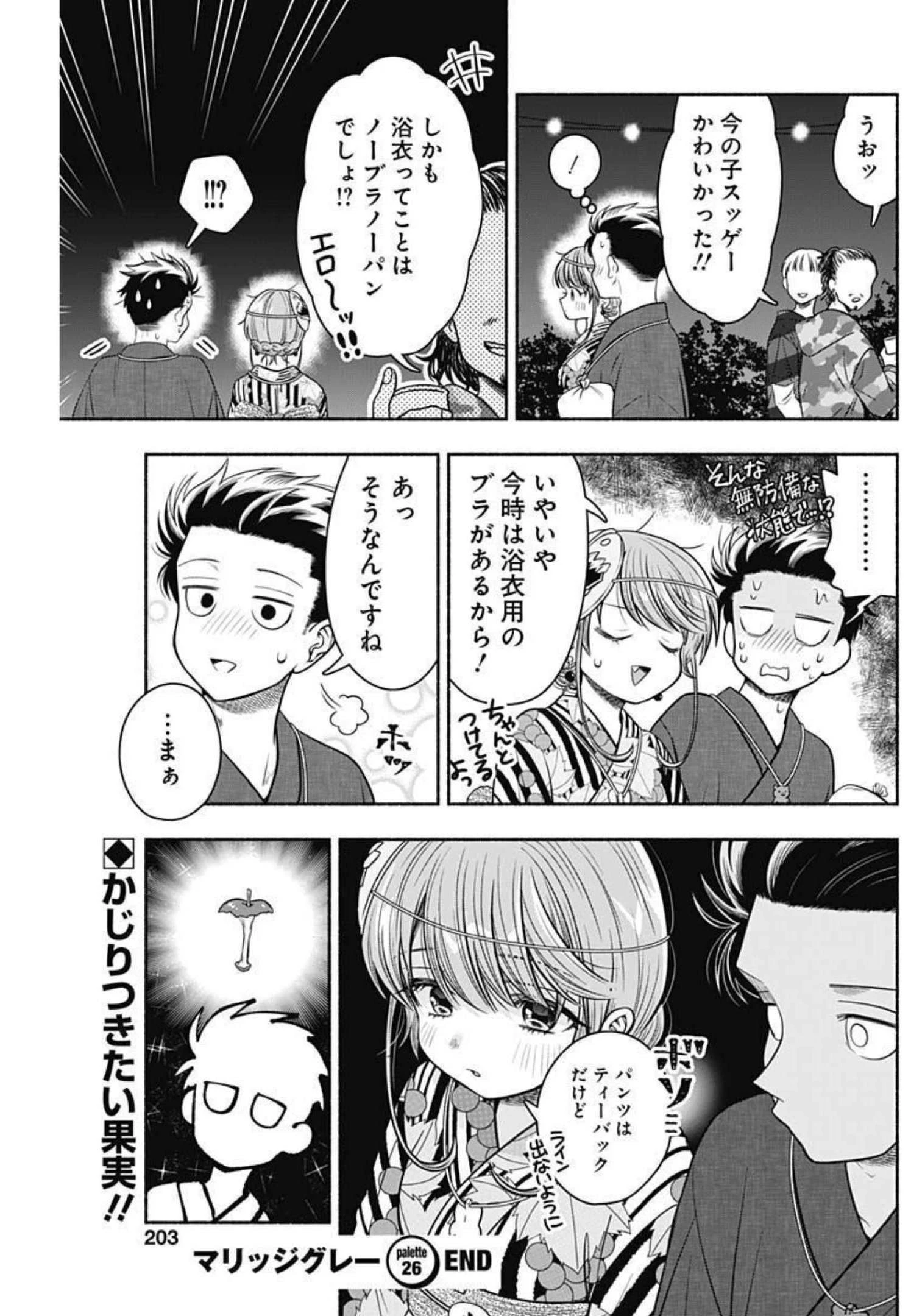 マリッジグレー 第26話 - 9