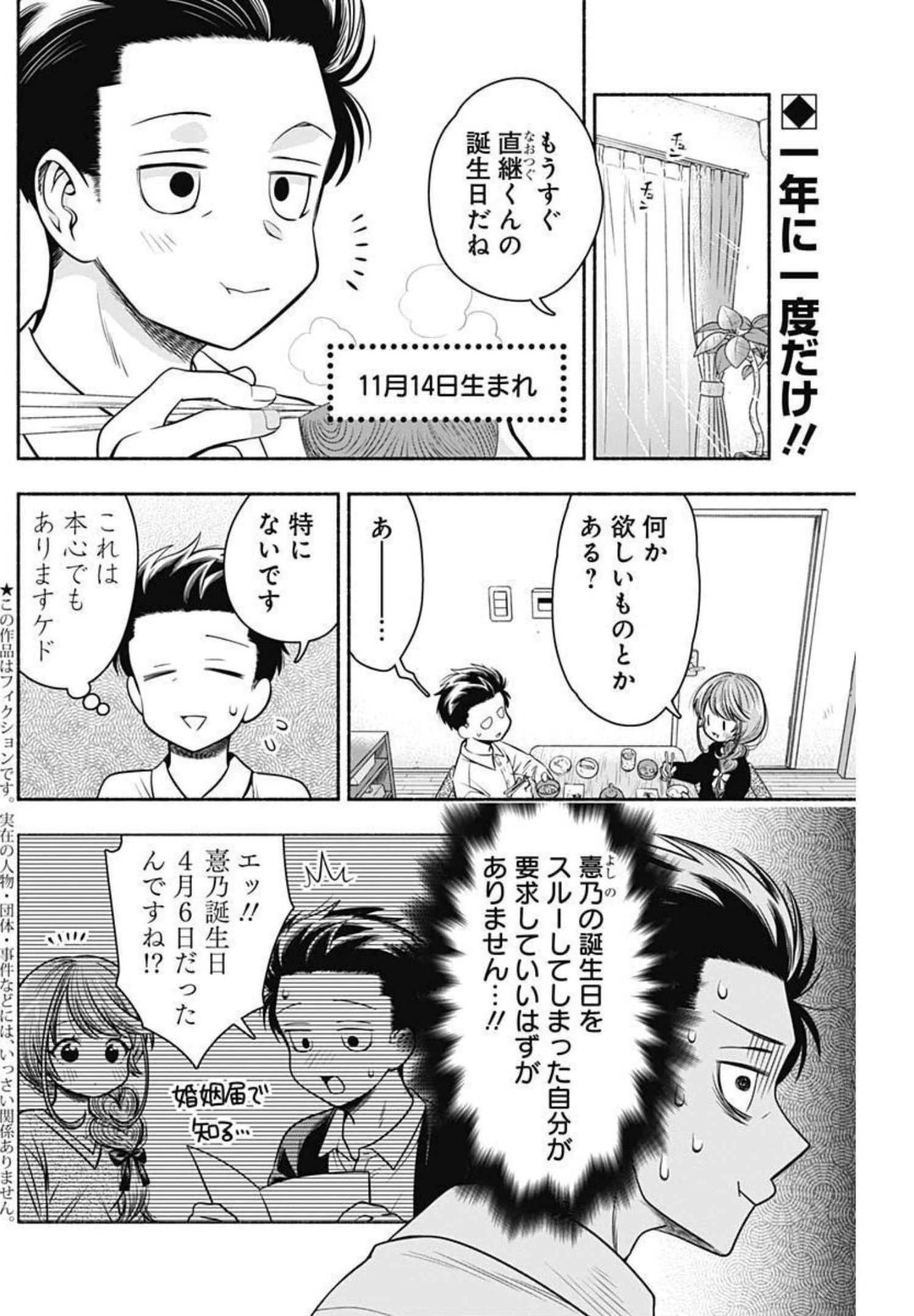 マリッジグレー 第28話 - 2