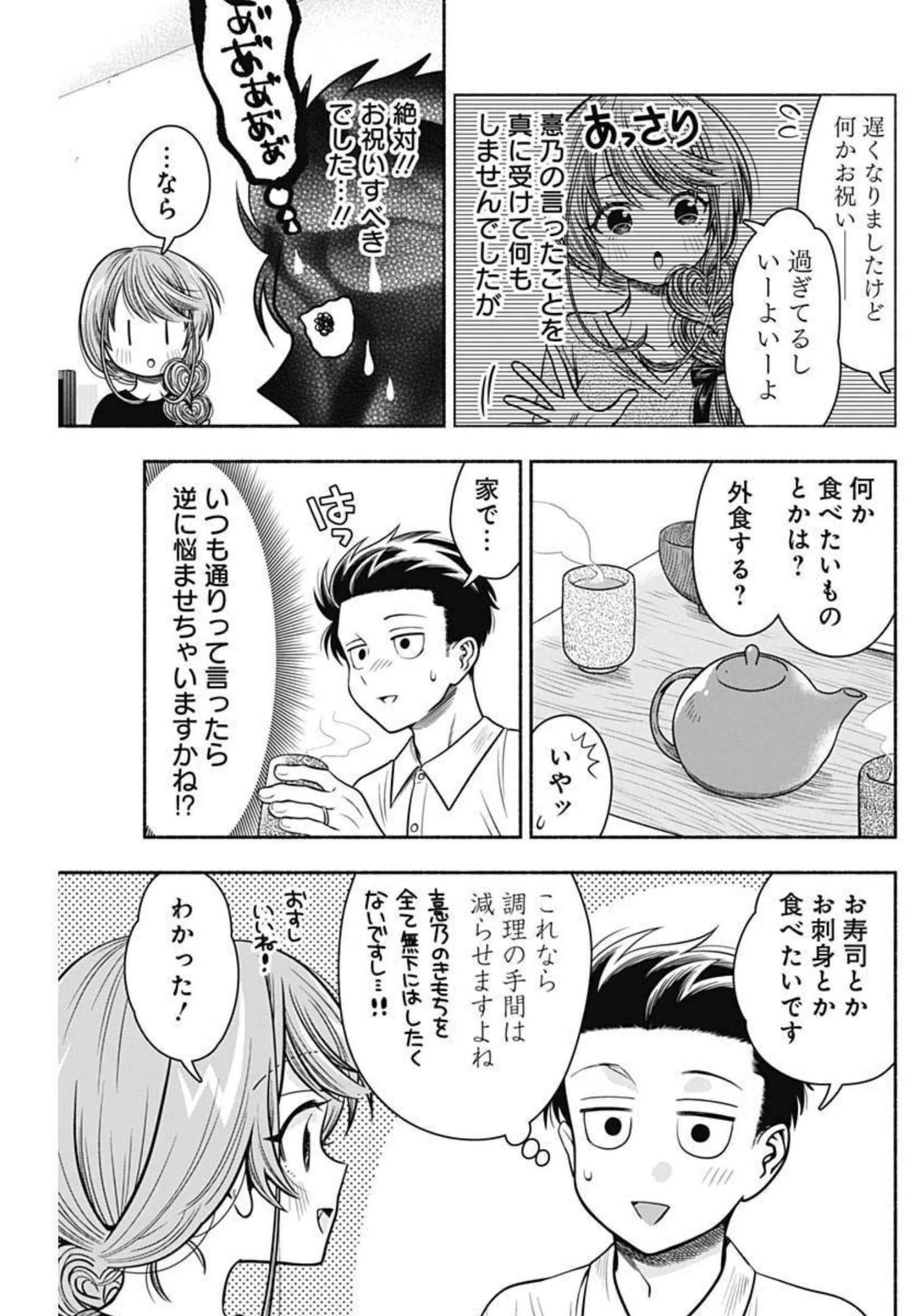 マリッジグレー 第28話 - 3