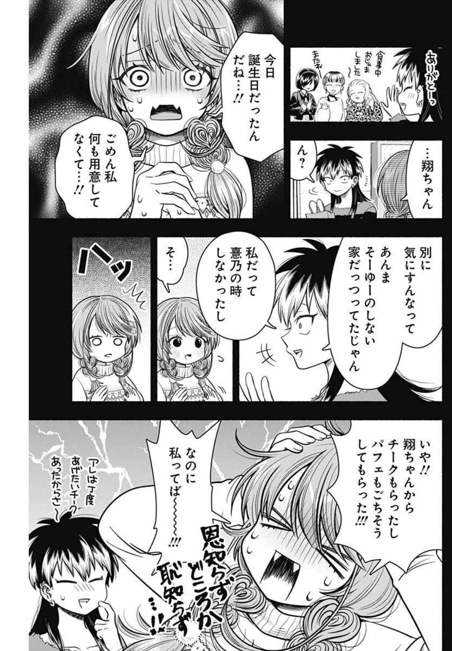 マリッジグレー 第28話 - 5