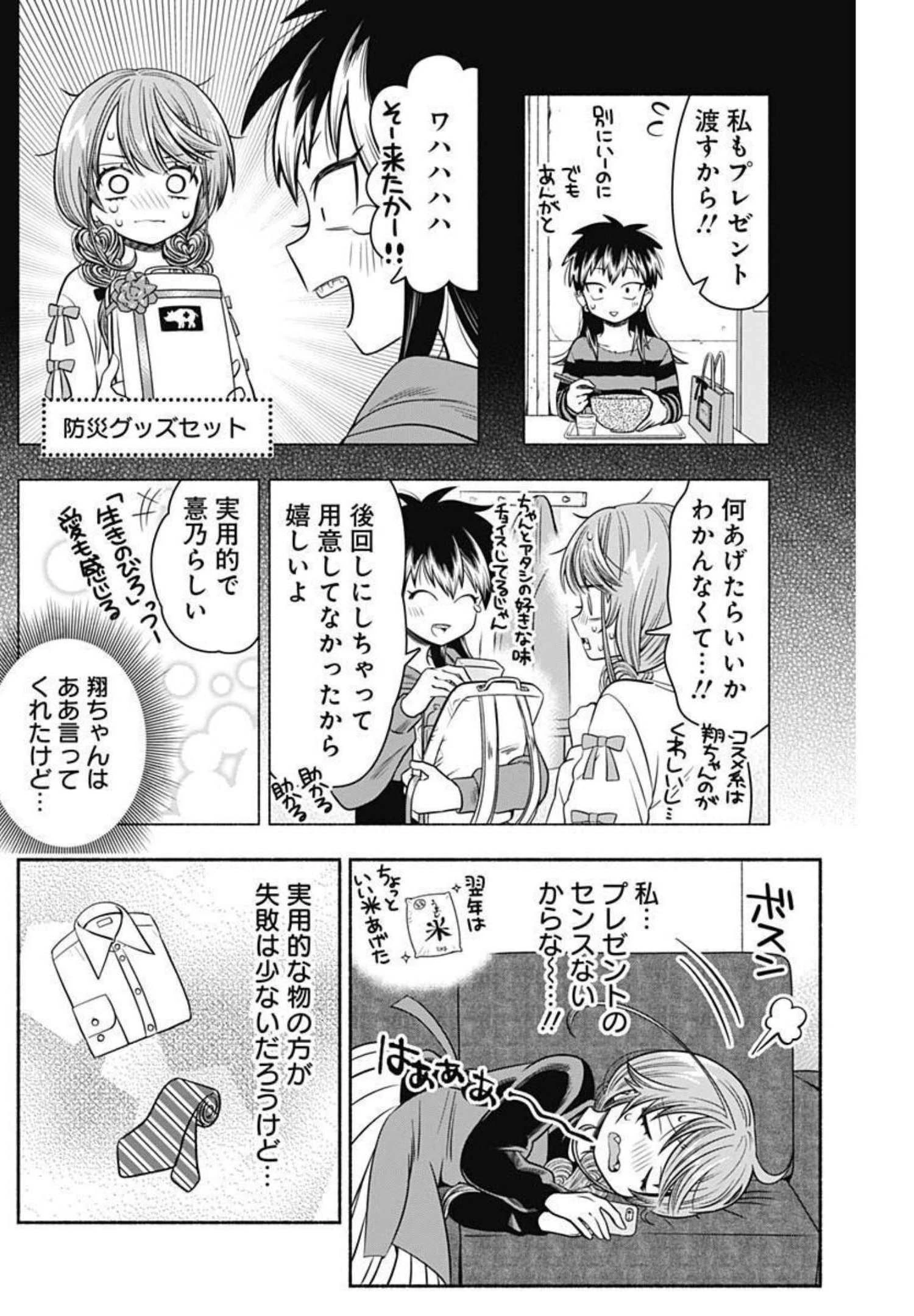 マリッジグレー 第28話 - 6