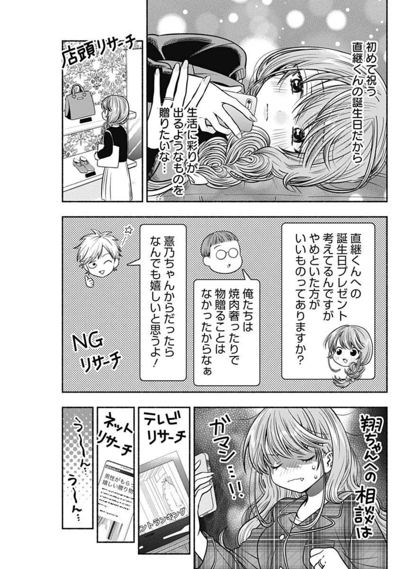 マリッジグレー 第28話 - 7