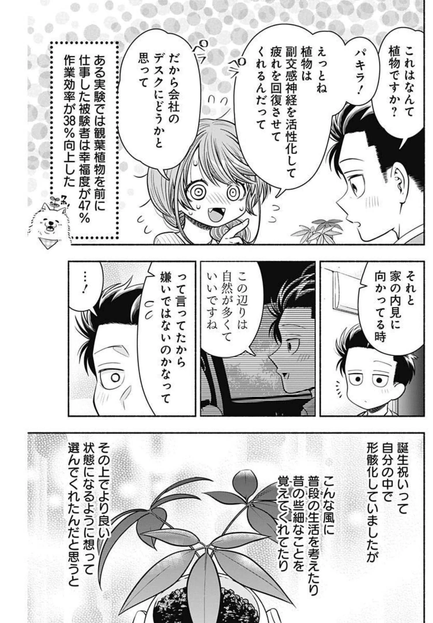 マリッジグレー 第28話 - 9
