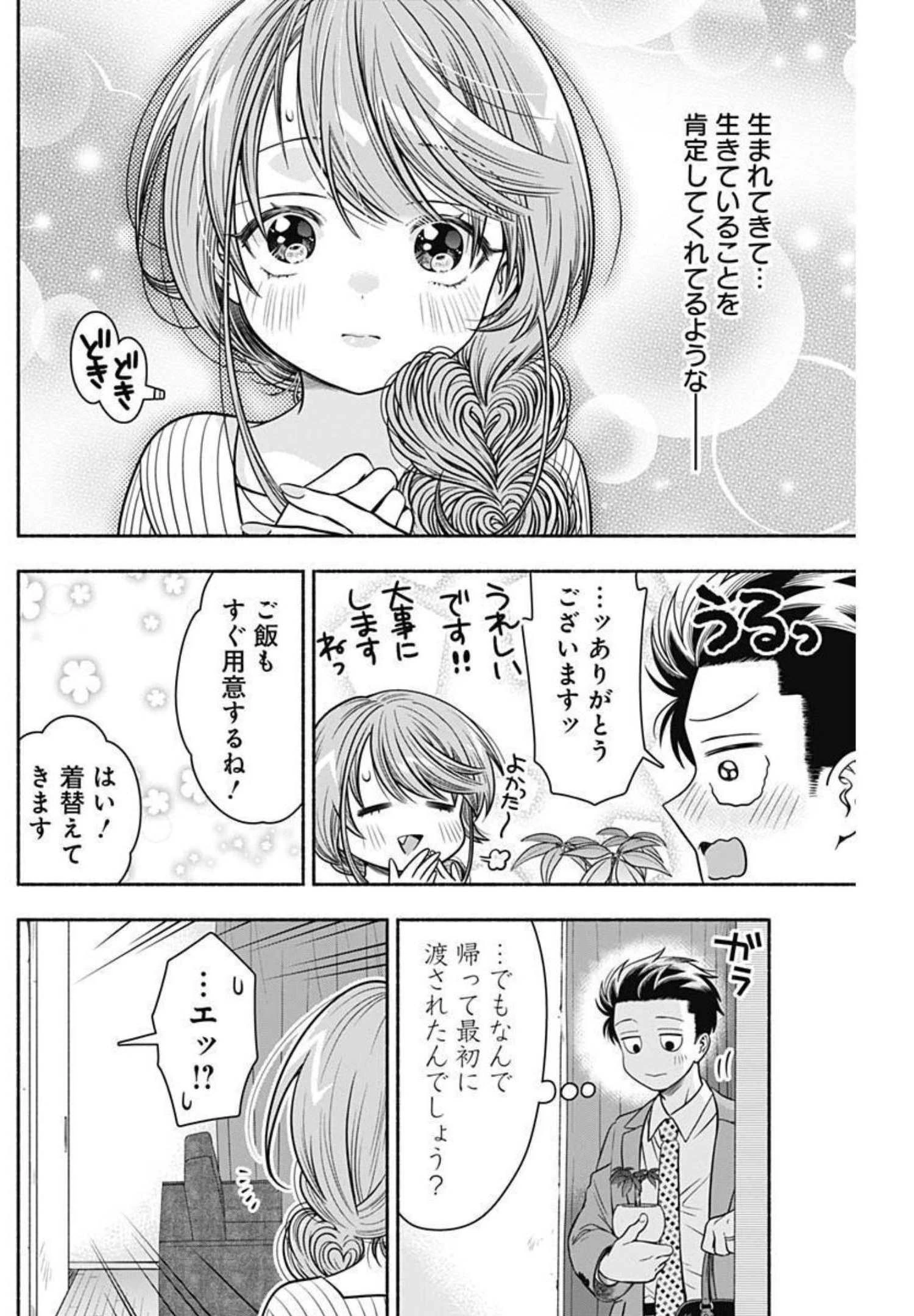 マリッジグレー 第28話 - 10
