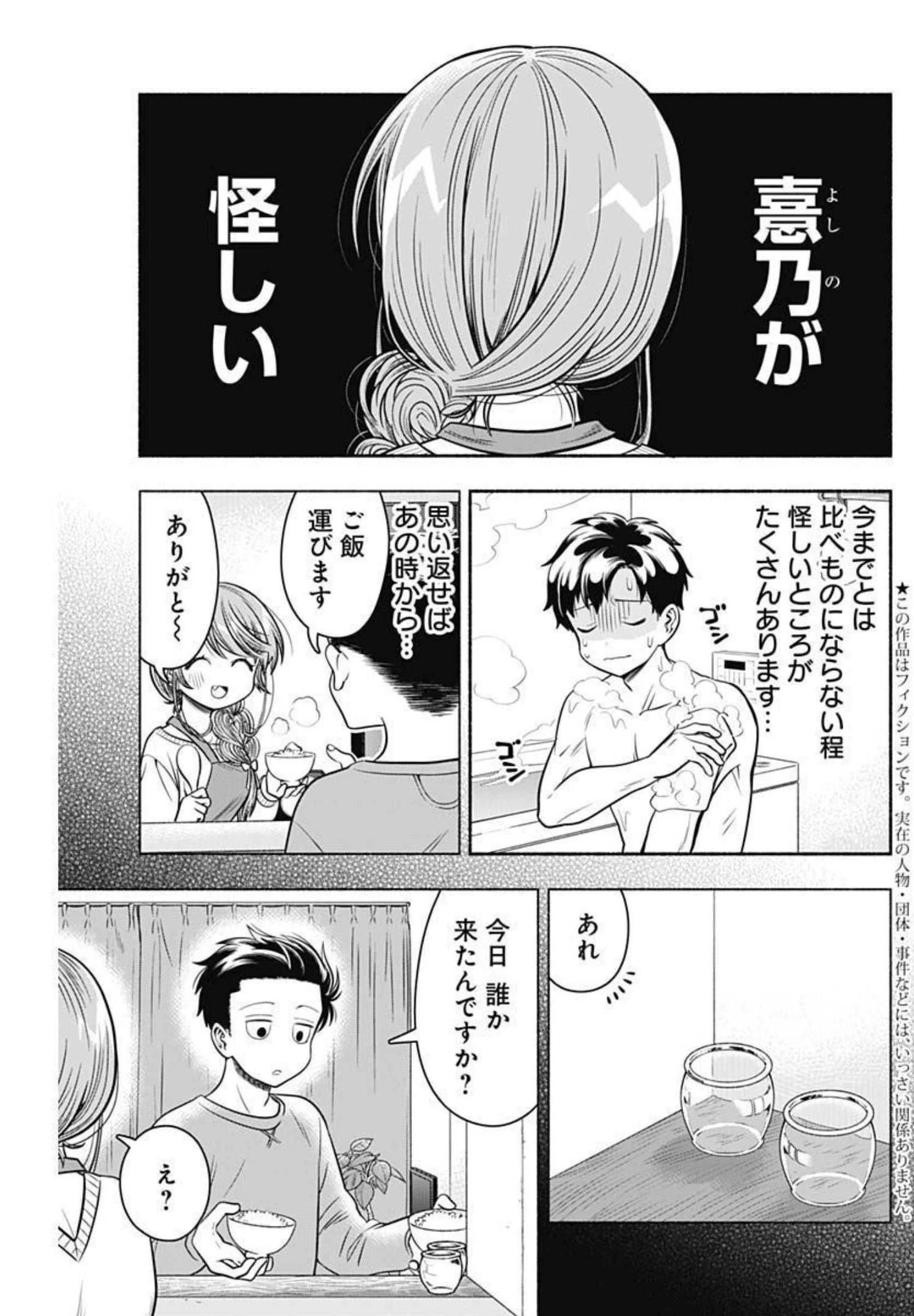 マリッジグレー 第29話 - 2