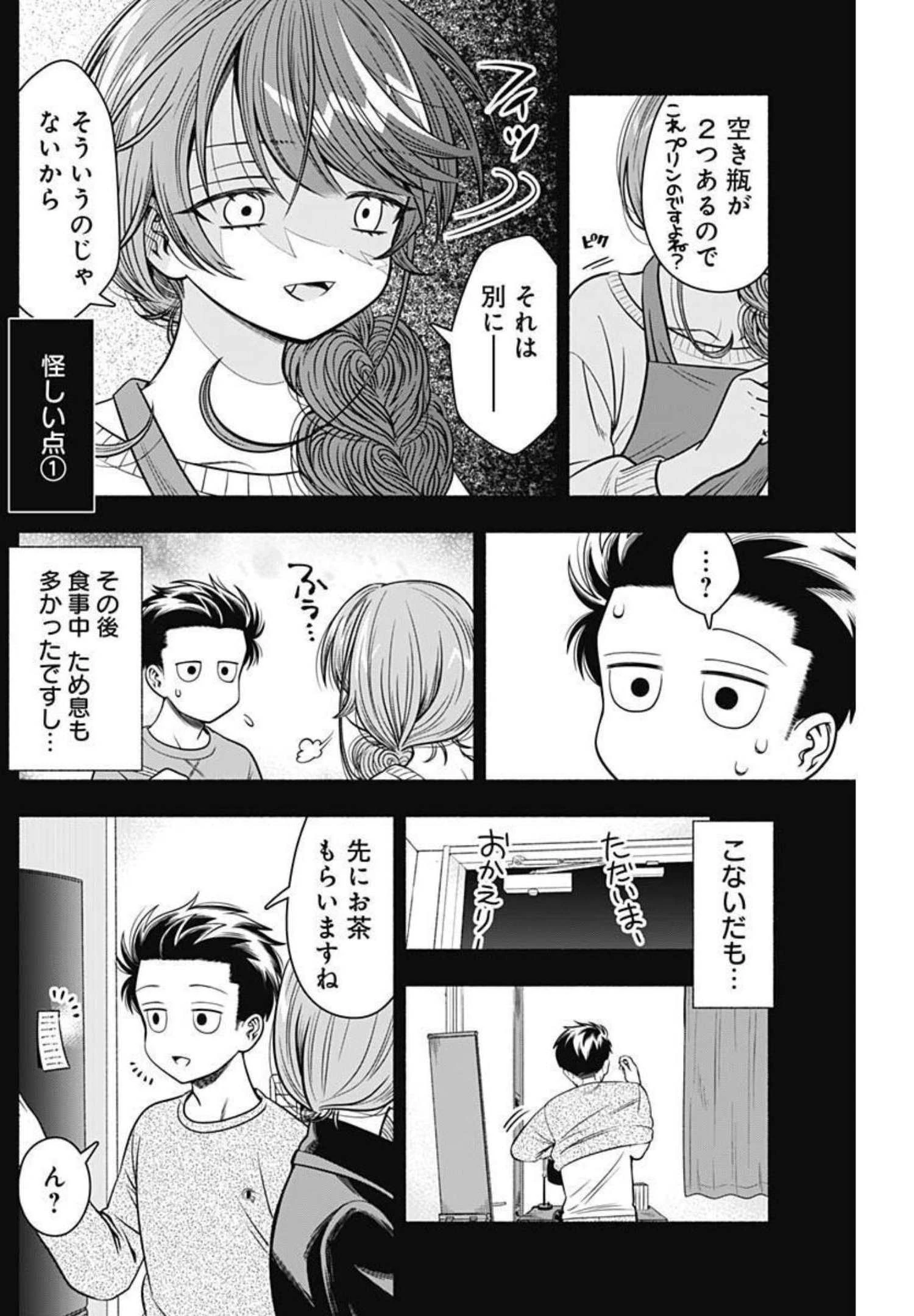 マリッジグレー 第29話 - 3