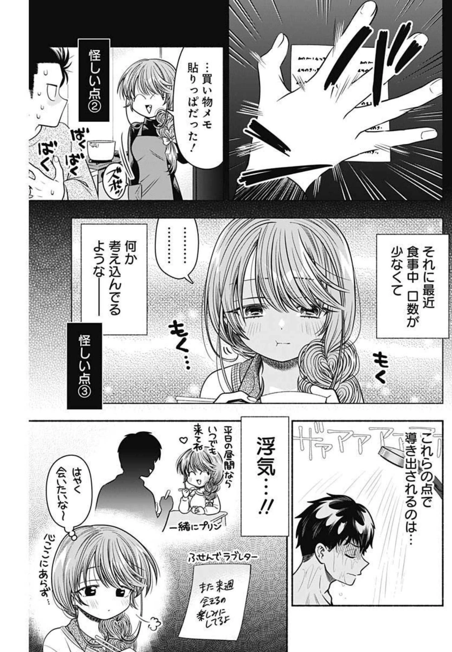 マリッジグレー 第29話 - 4