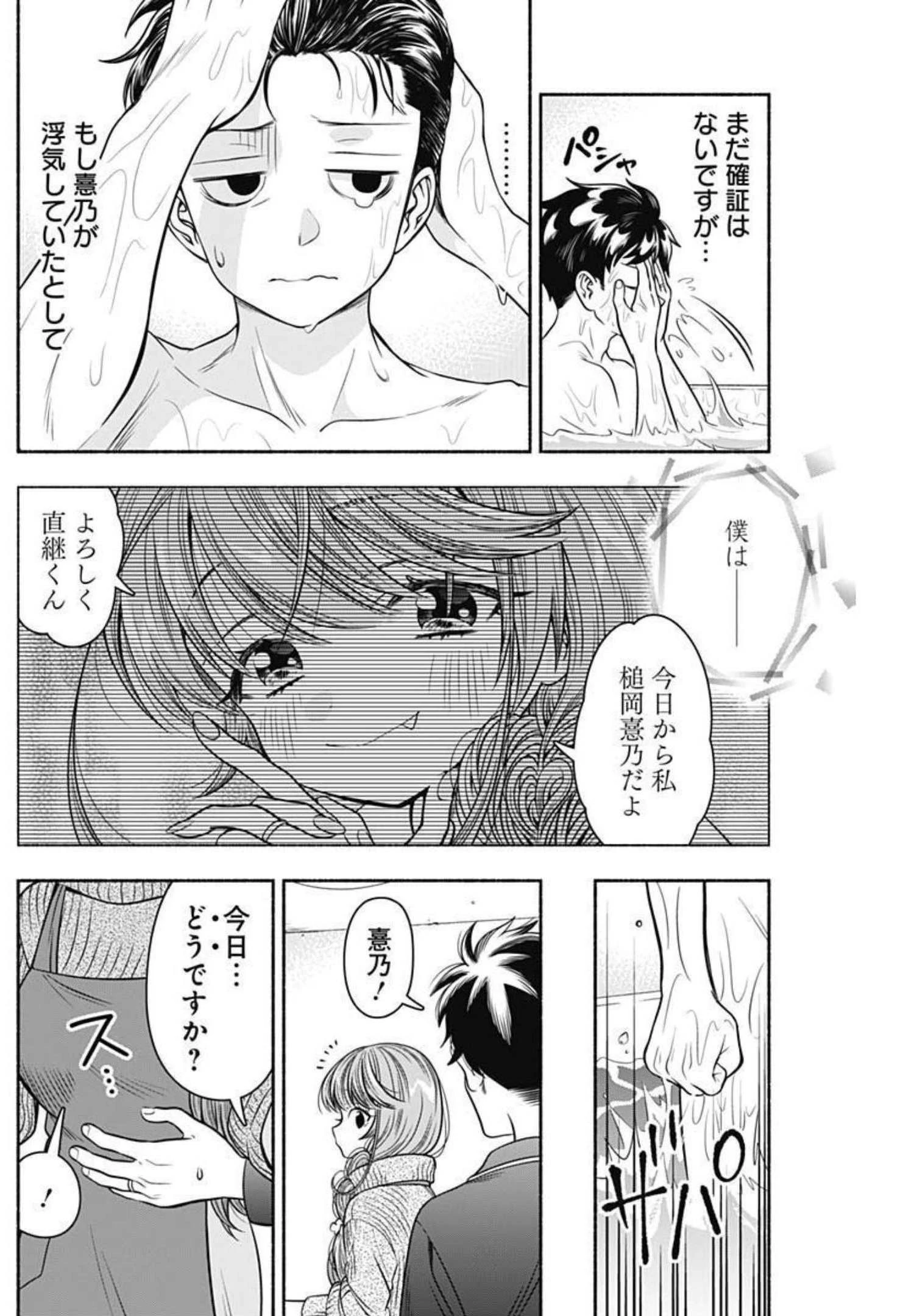 マリッジグレー 第29話 - 5