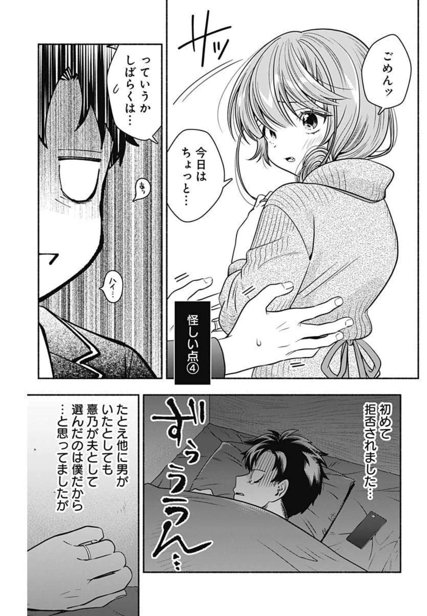 マリッジグレー 第29話 - 6