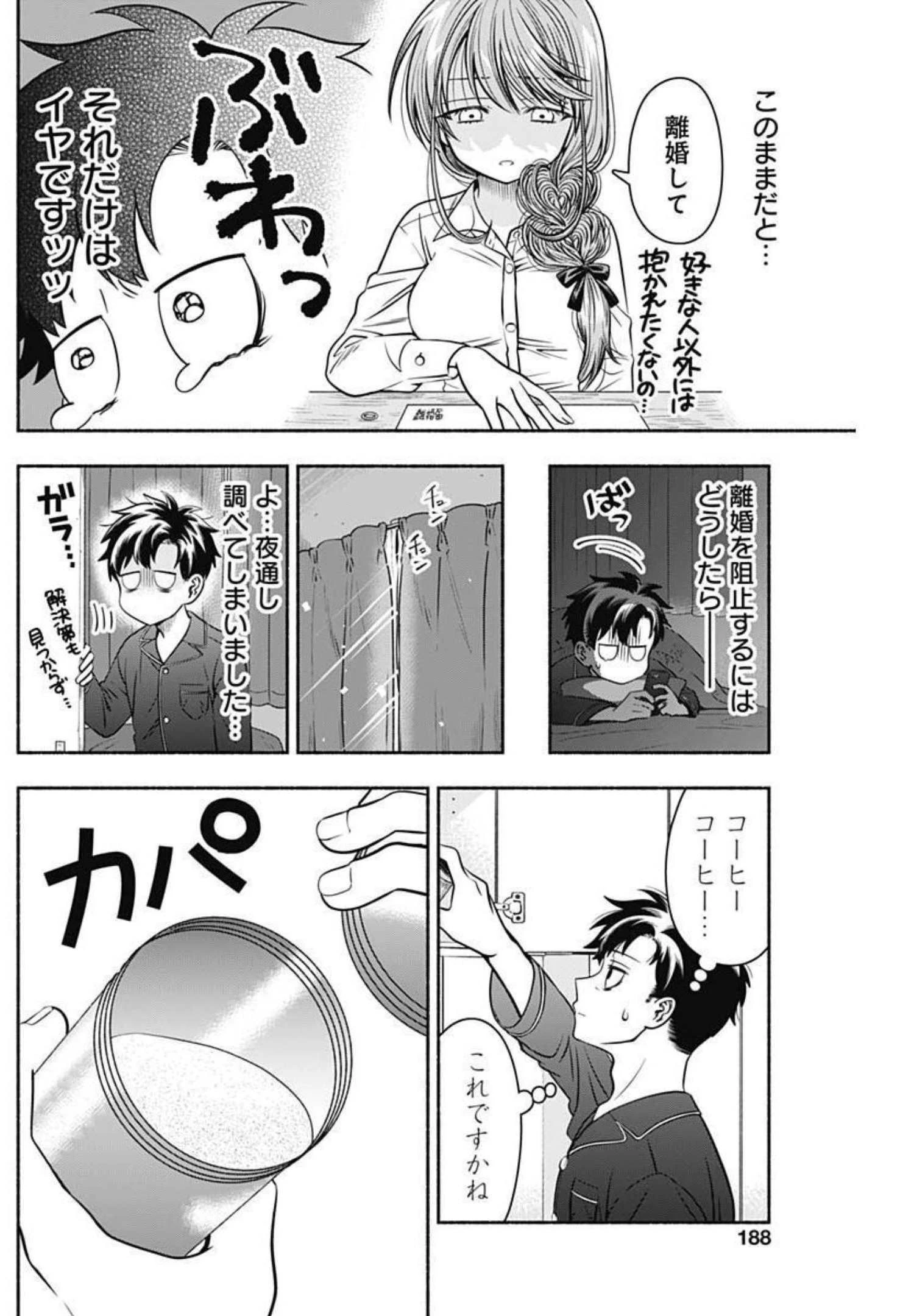 マリッジグレー 第29話 - 7