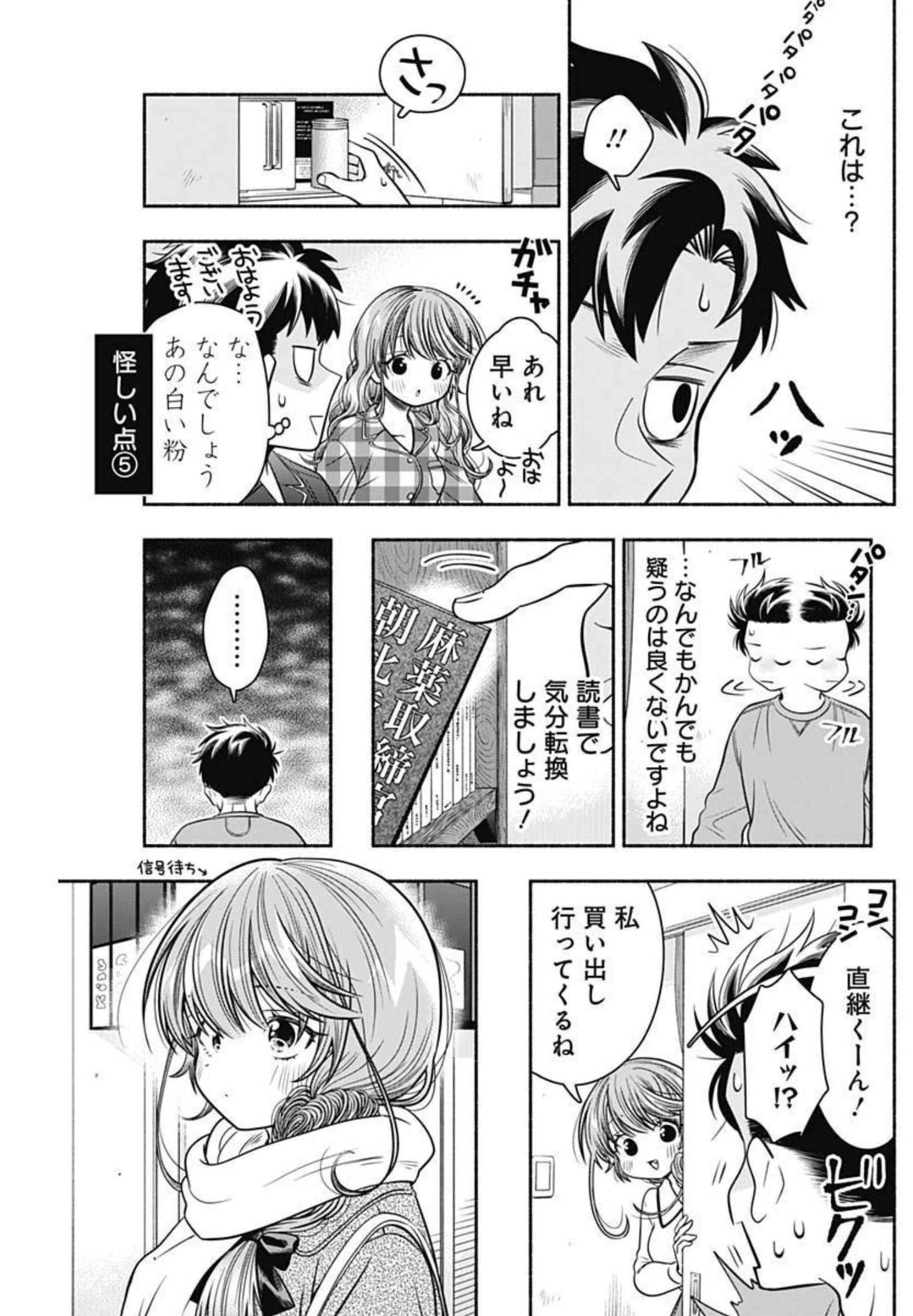 マリッジグレー 第29話 - 8