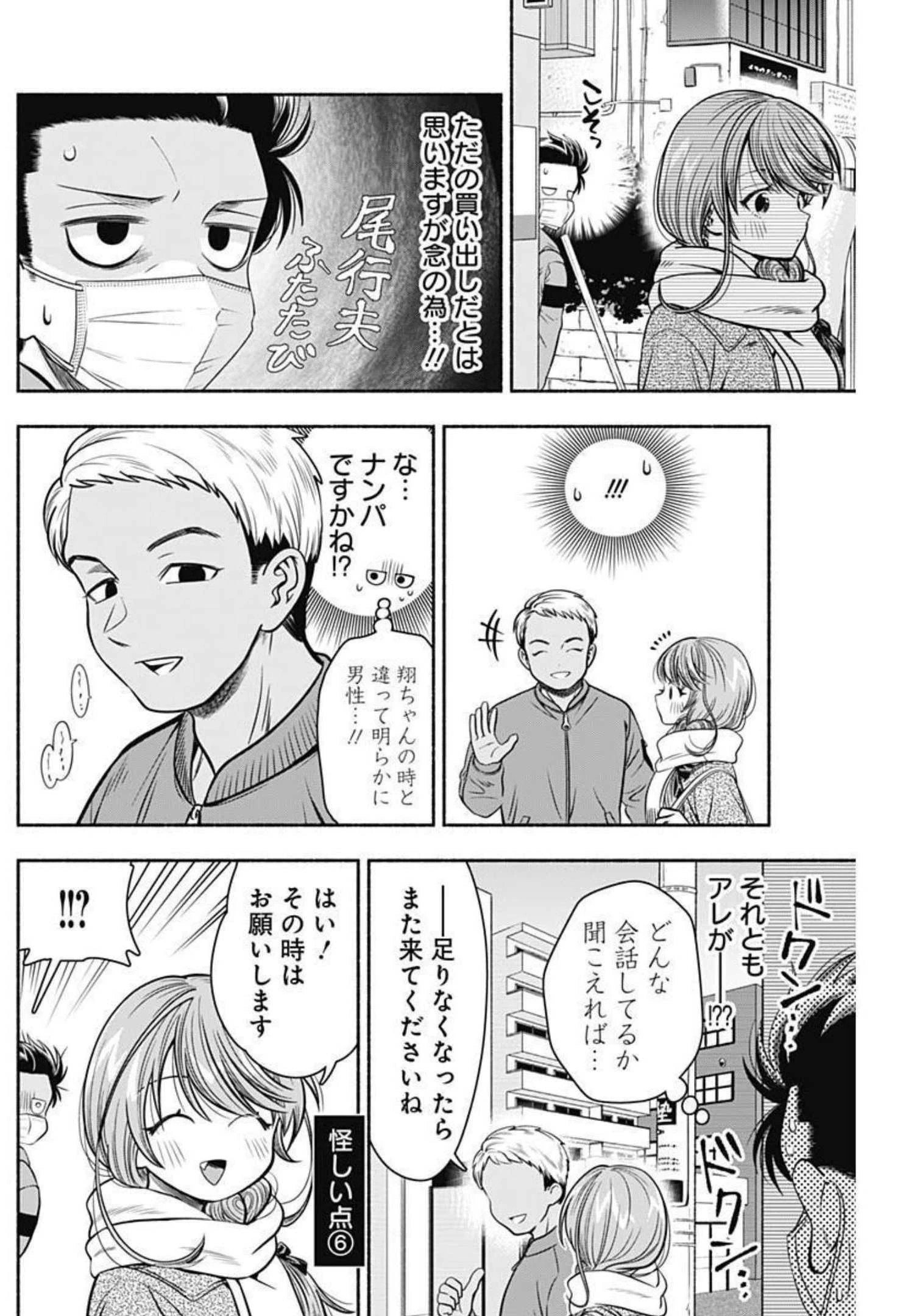 マリッジグレー 第29話 - 9