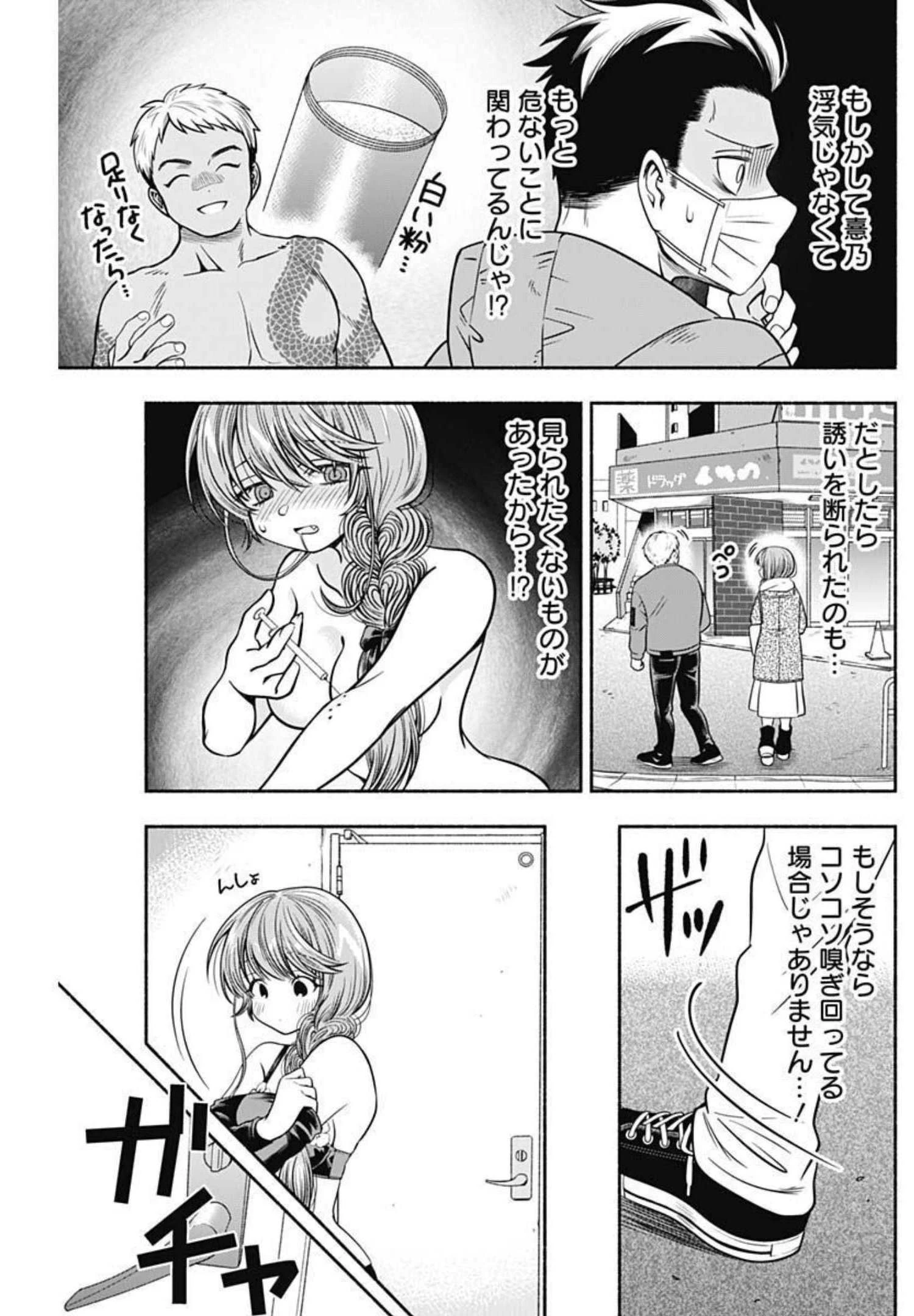 マリッジグレー 第29話 - 10