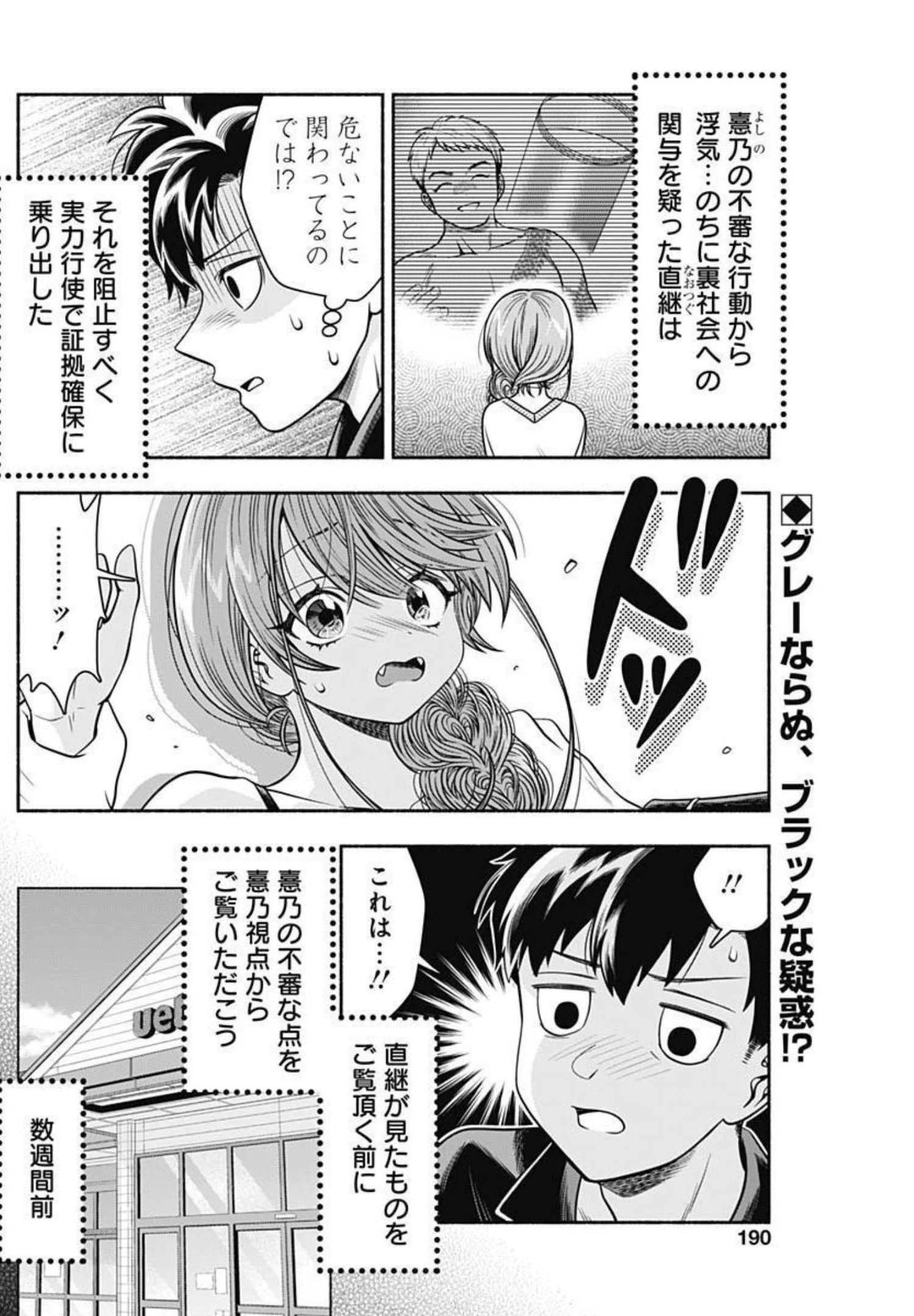 マリッジグレー 第30話 - 2