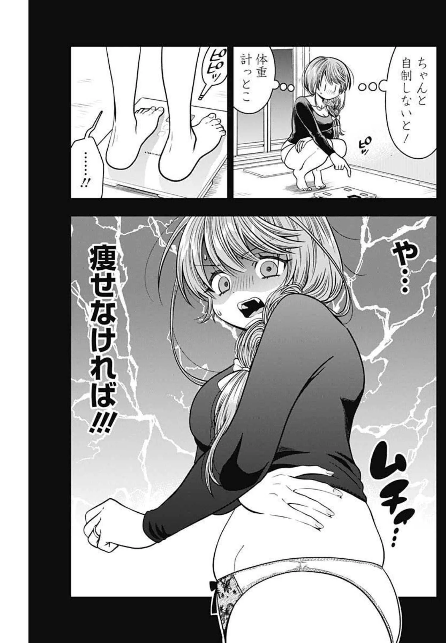マリッジグレー 第30話 - 5
