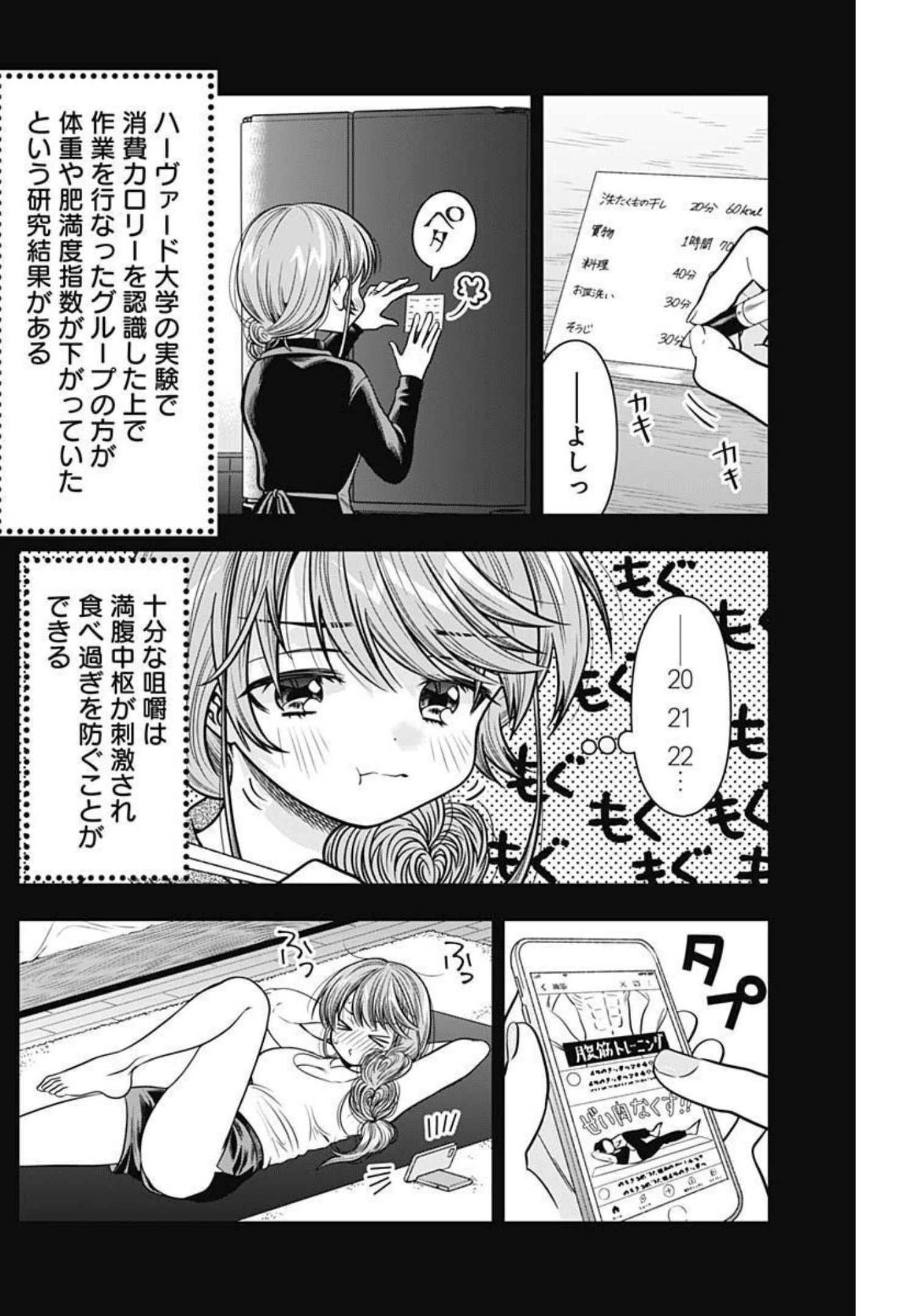 マリッジグレー 第30話 - 6