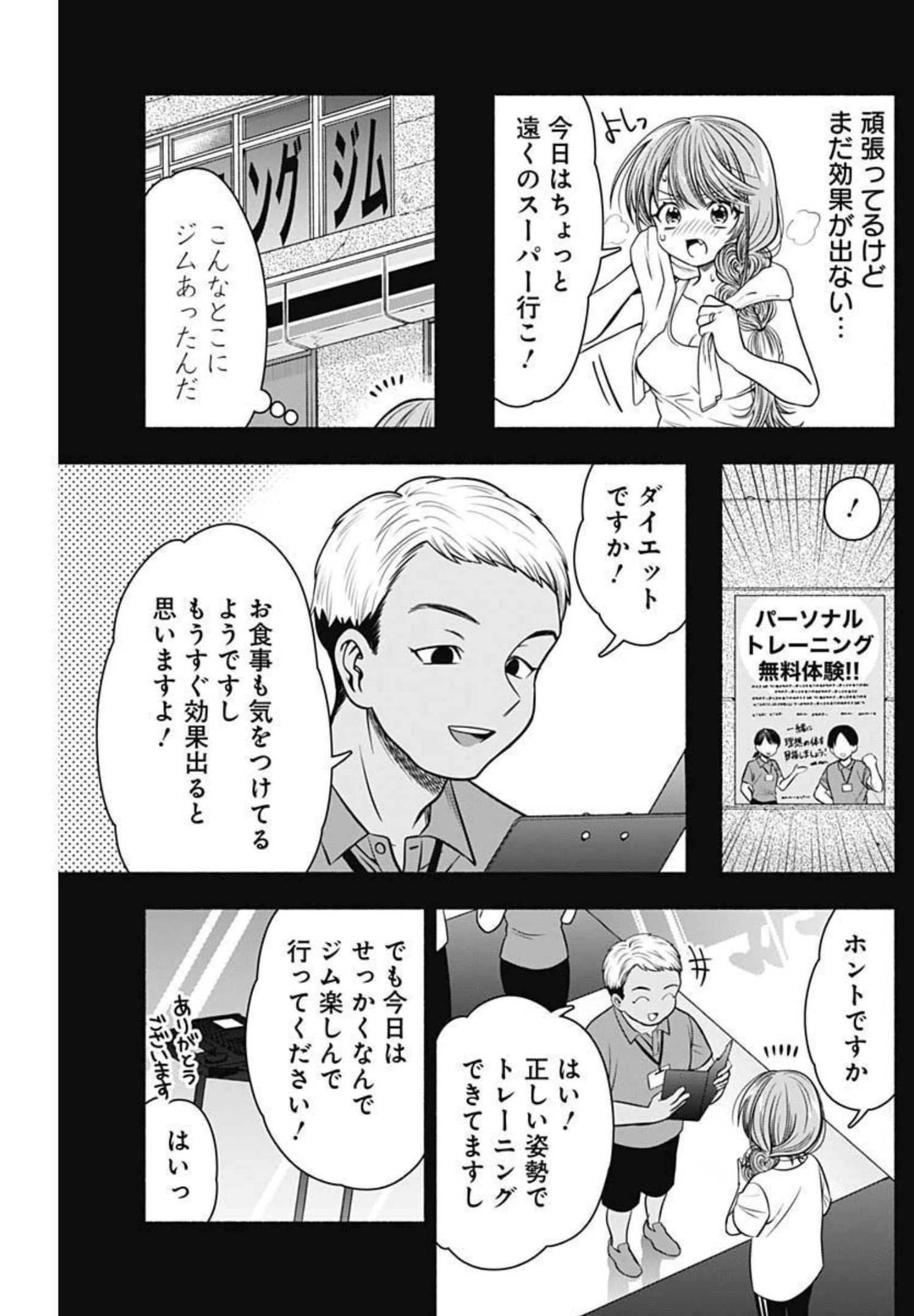 マリッジグレー 第30話 - 7