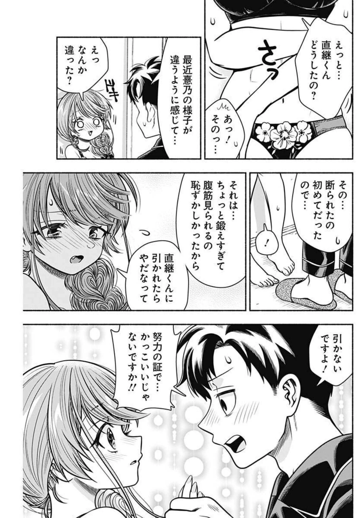 マリッジグレー 第30話 - 9