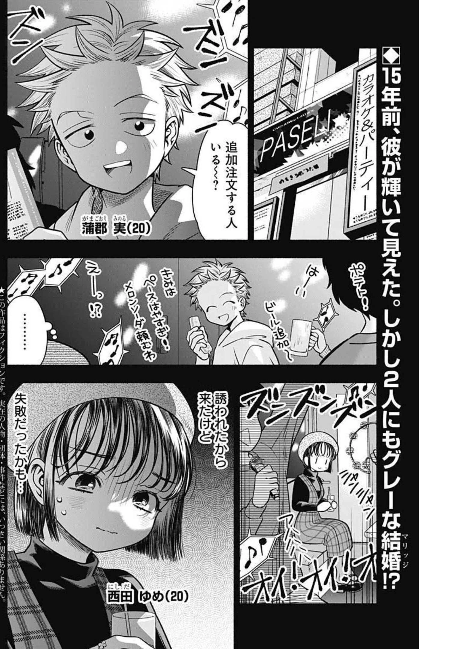 マリッジグレー 第32話 - 2