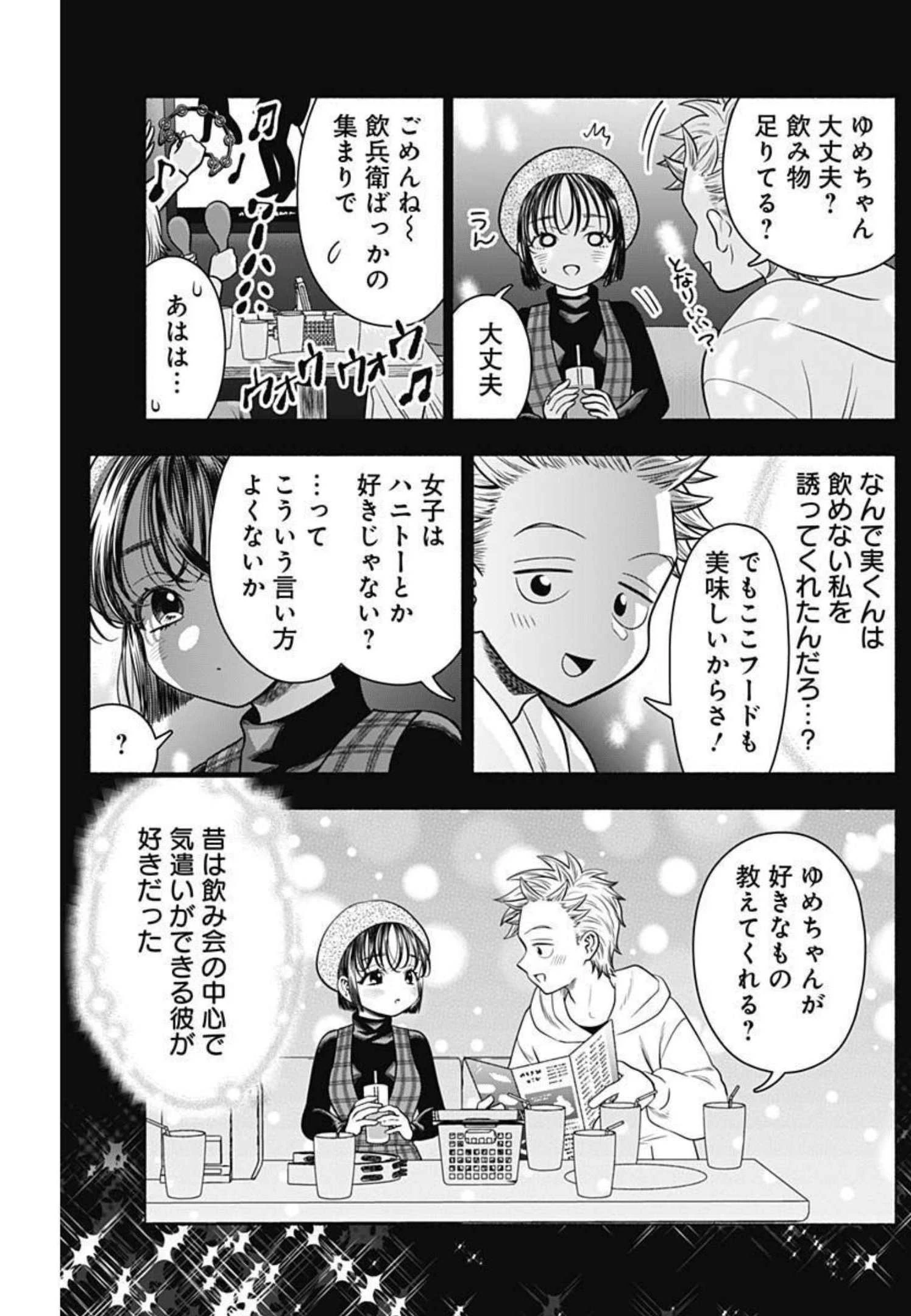 マリッジグレー 第32話 - 3