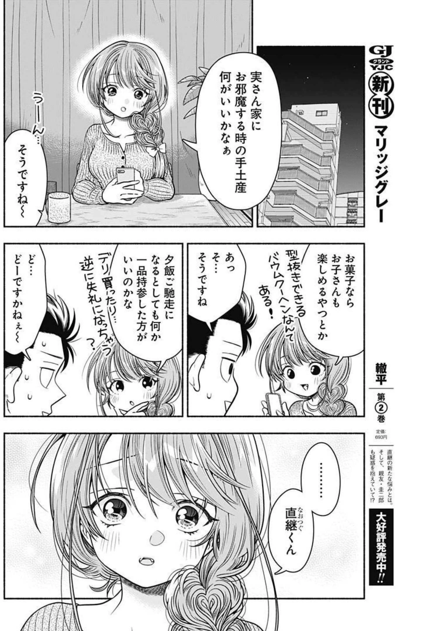 マリッジグレー 第32話 - 6