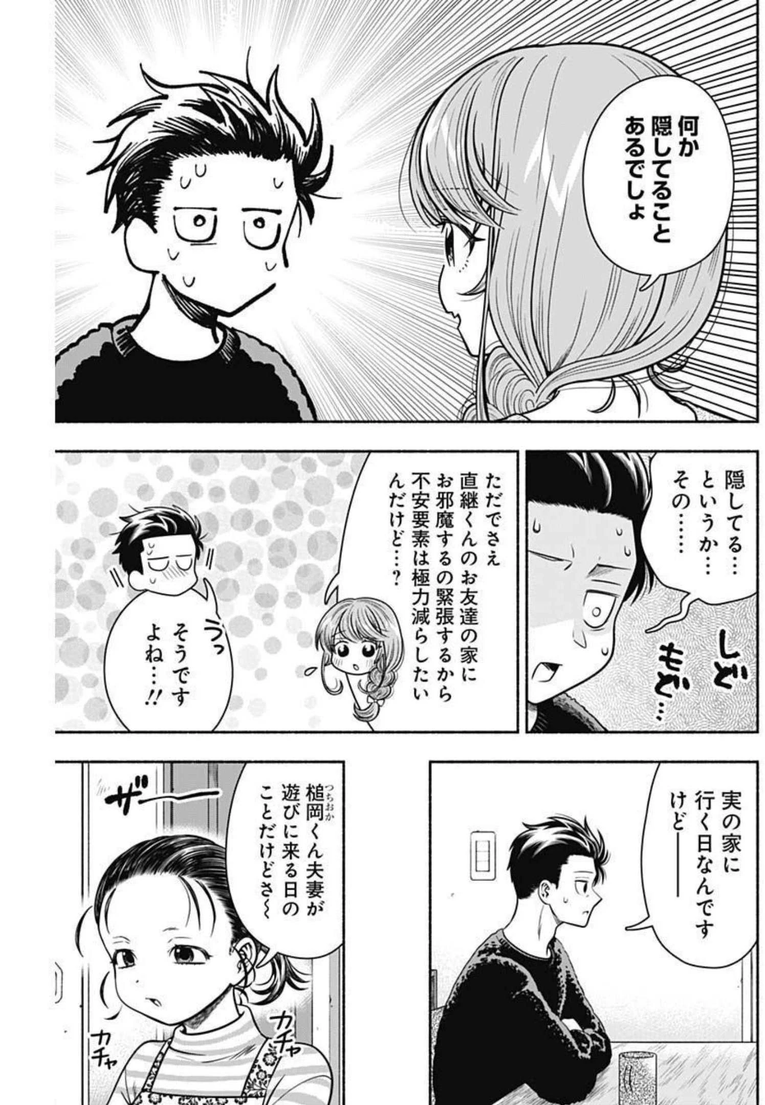マリッジグレー 第32話 - 7