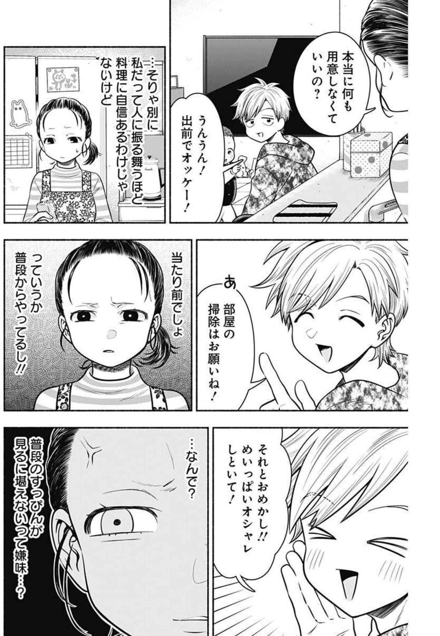 マリッジグレー 第32話 - 8