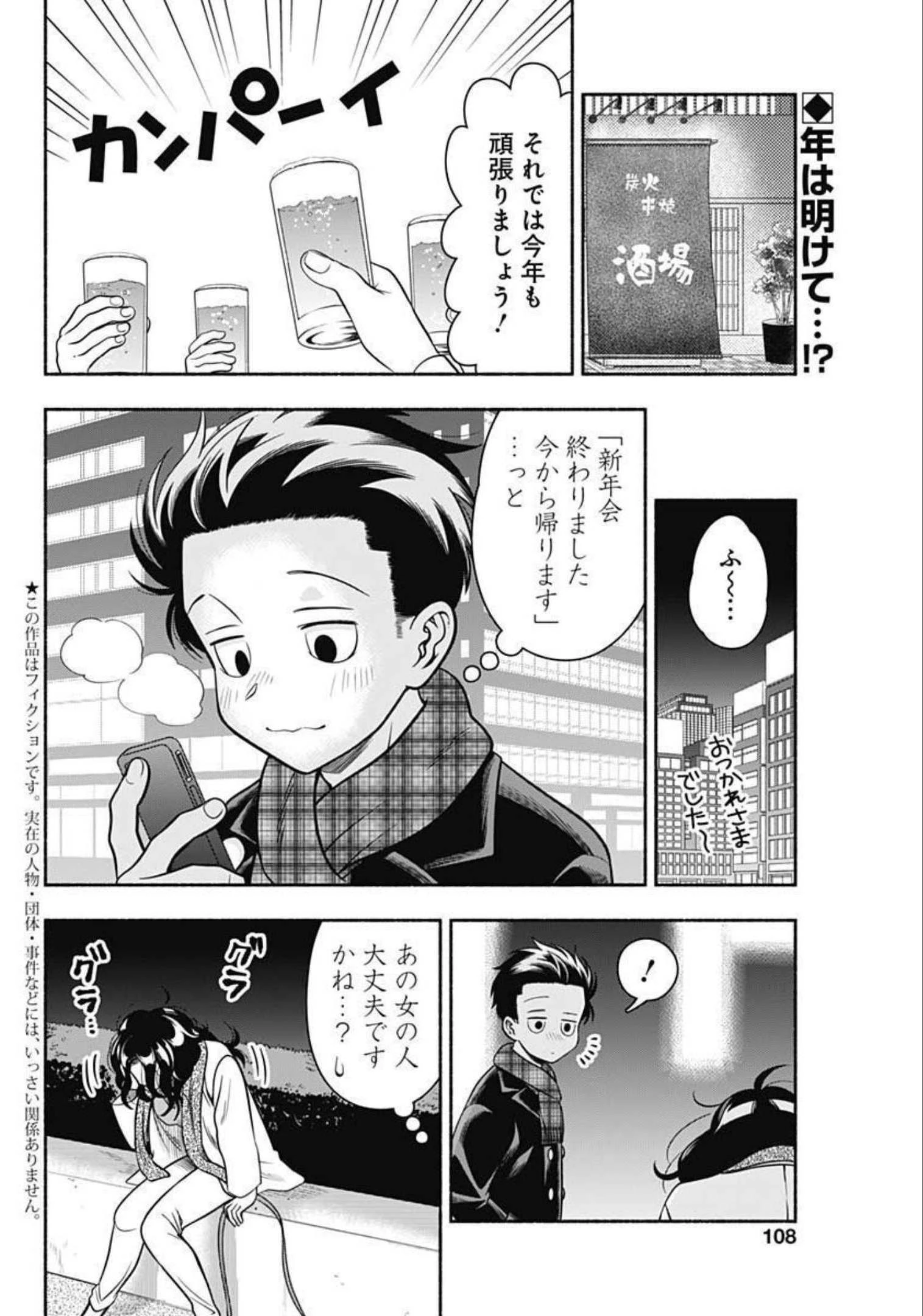 マリッジグレー 第36話 - 2