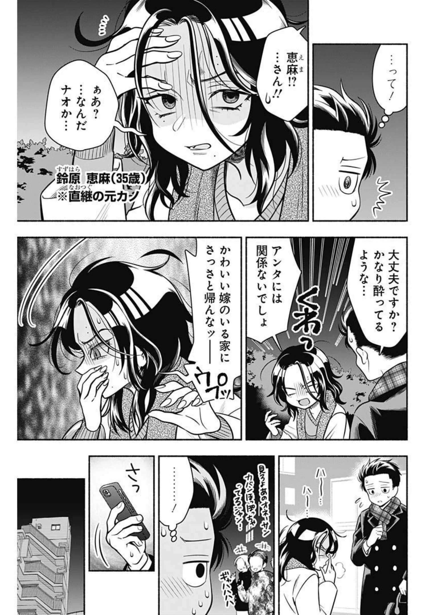 マリッジグレー 第36話 - 3