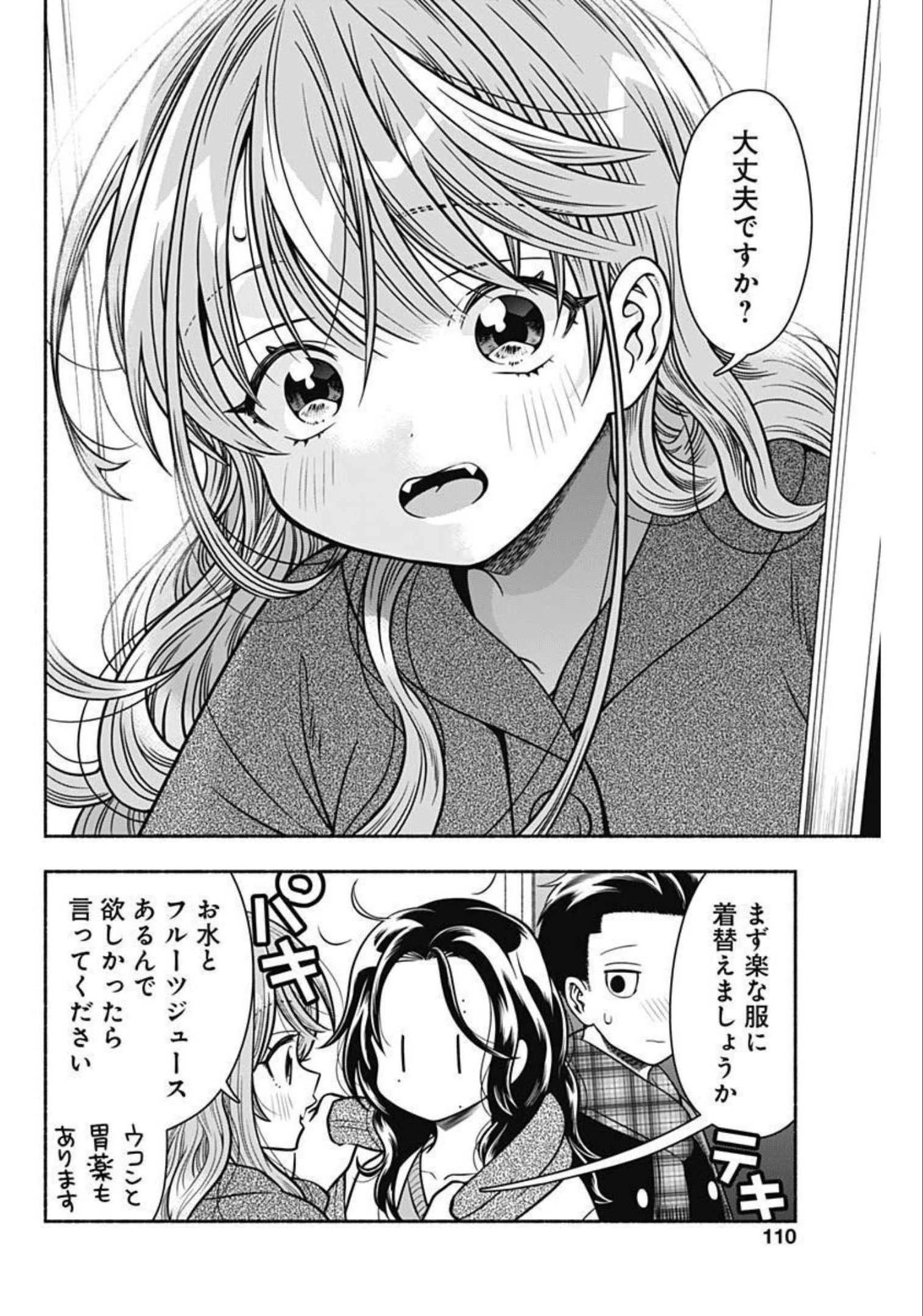 マリッジグレー 第36話 - 4