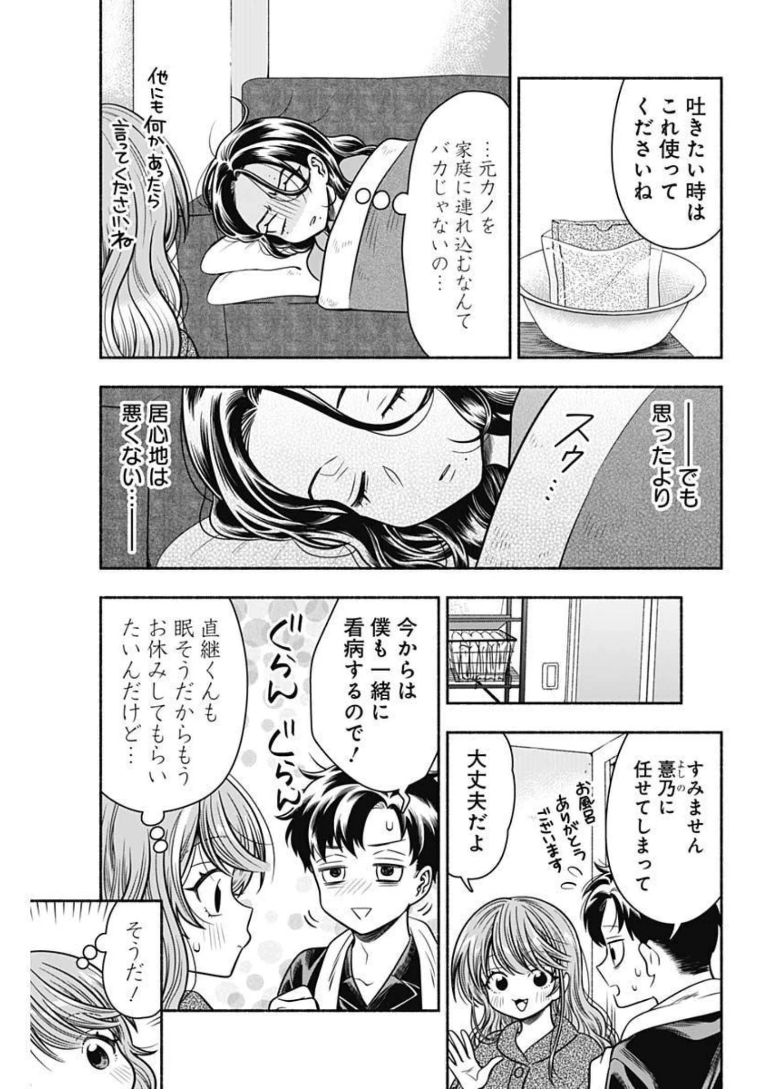 マリッジグレー 第36話 - 5