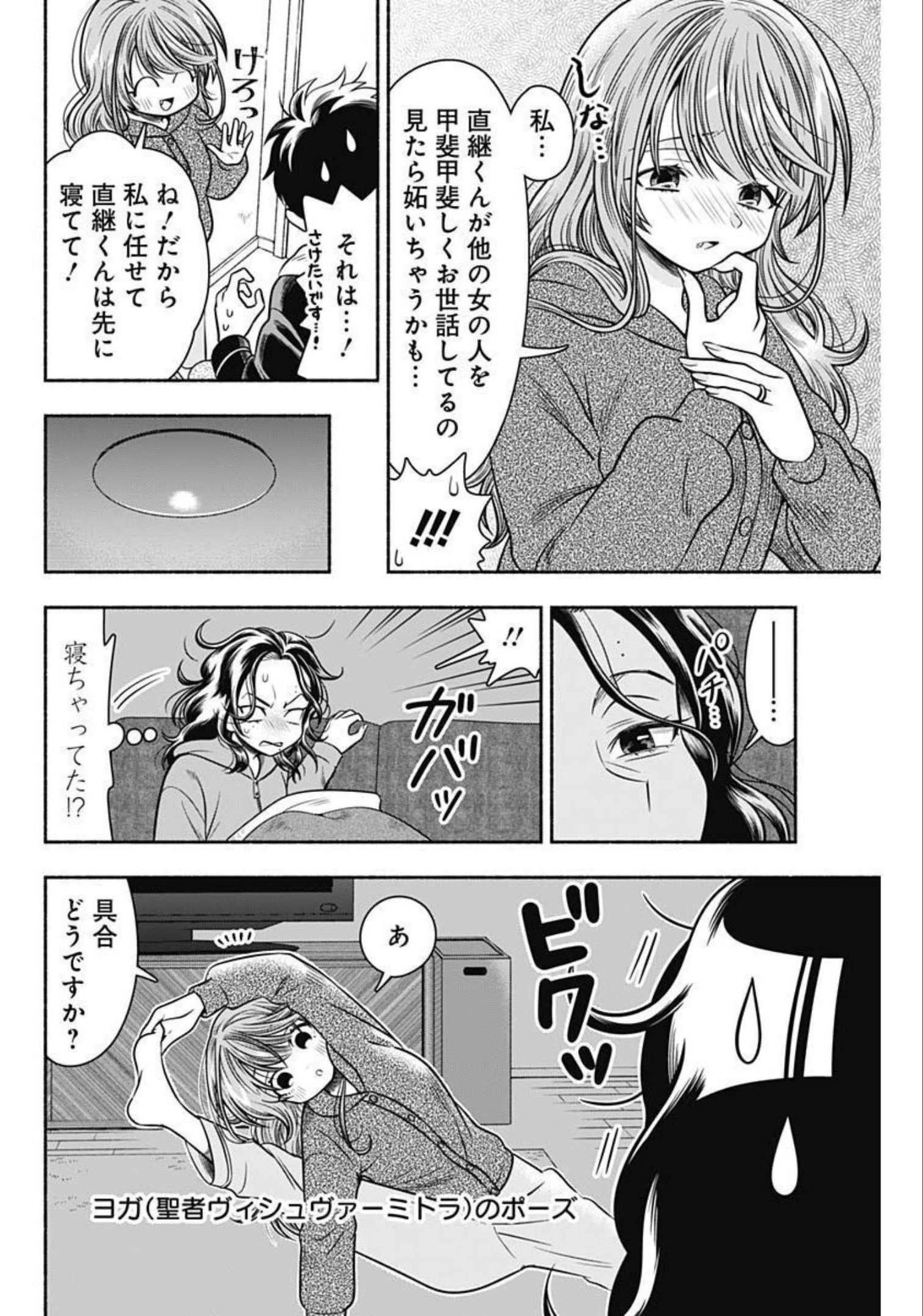 マリッジグレー 第36話 - 6