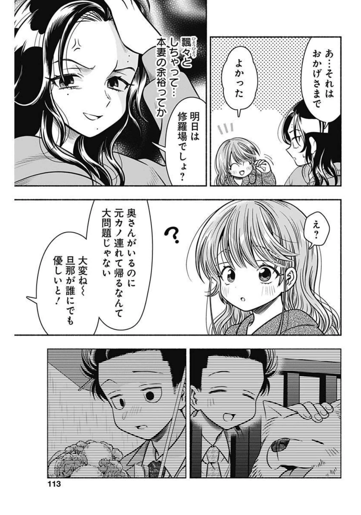 マリッジグレー 第36話 - 7