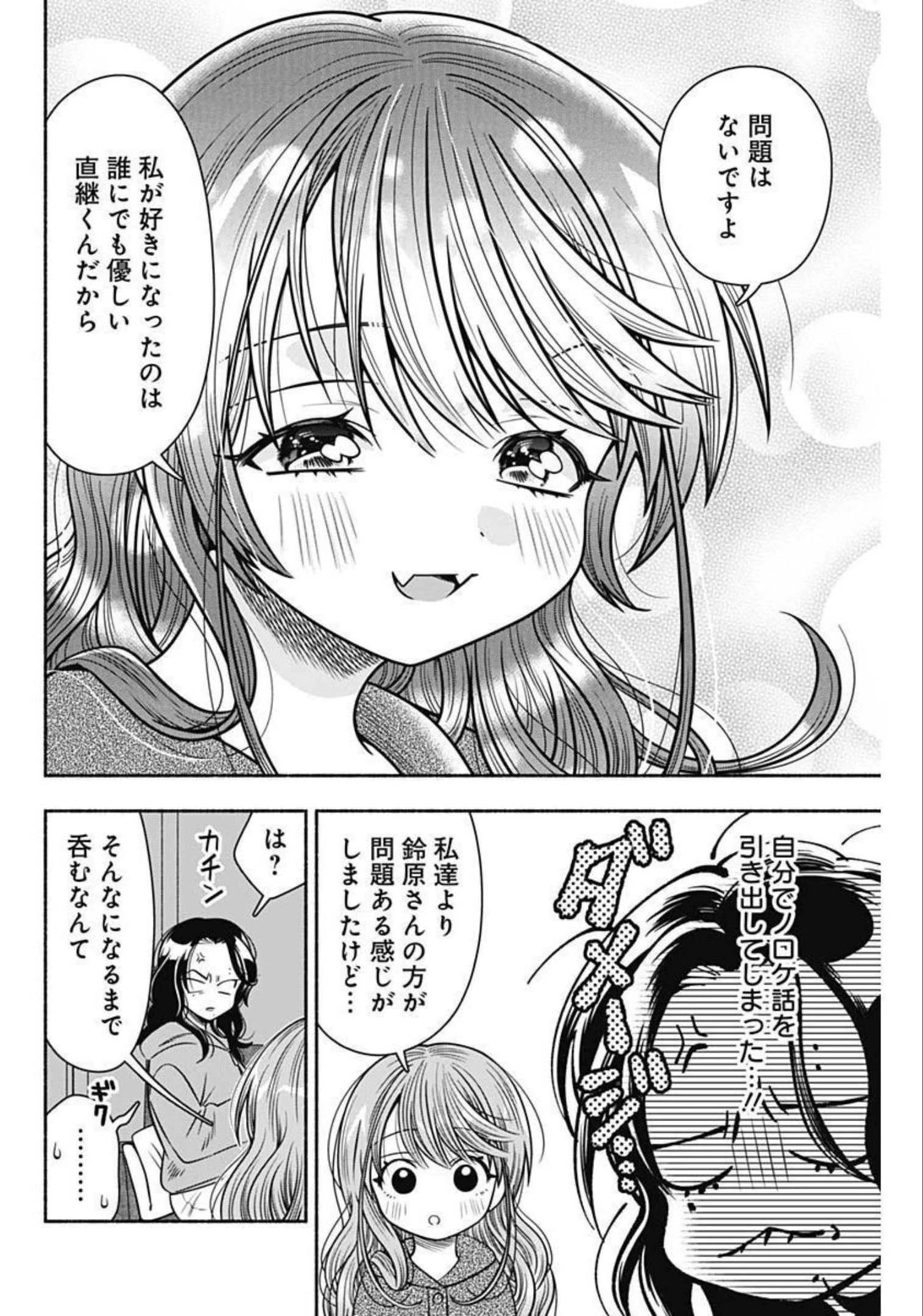 マリッジグレー 第36話 - 8