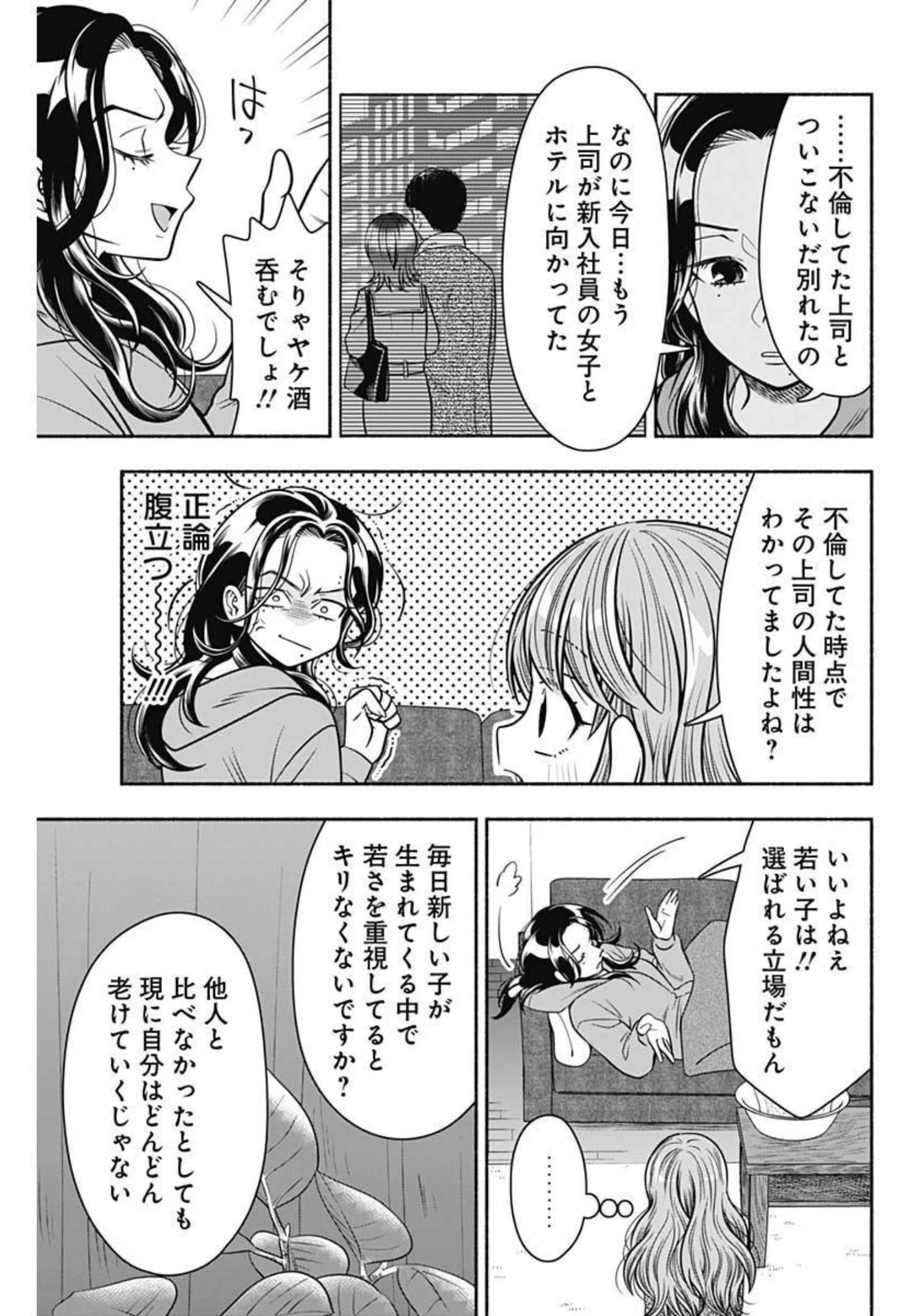 マリッジグレー 第36話 - 9
