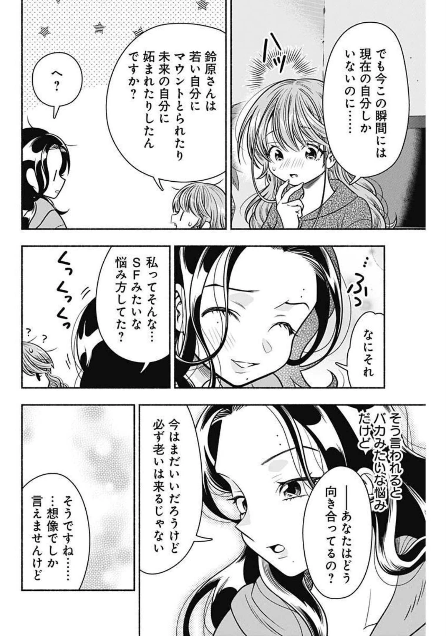 マリッジグレー 第36話 - 10